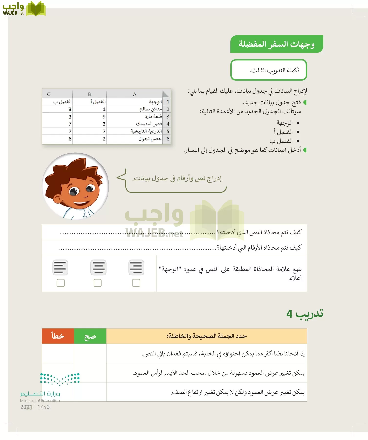 المهارات الرقمية page-62