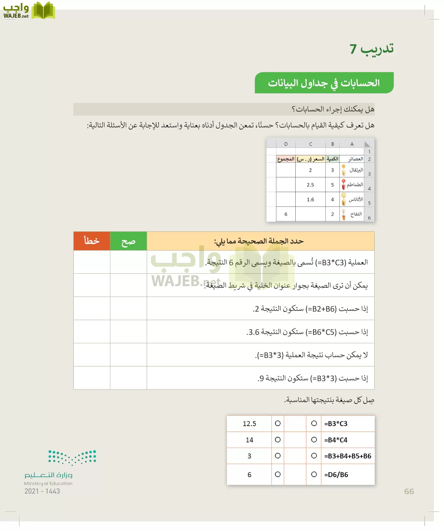 المهارات الرقمية page-65