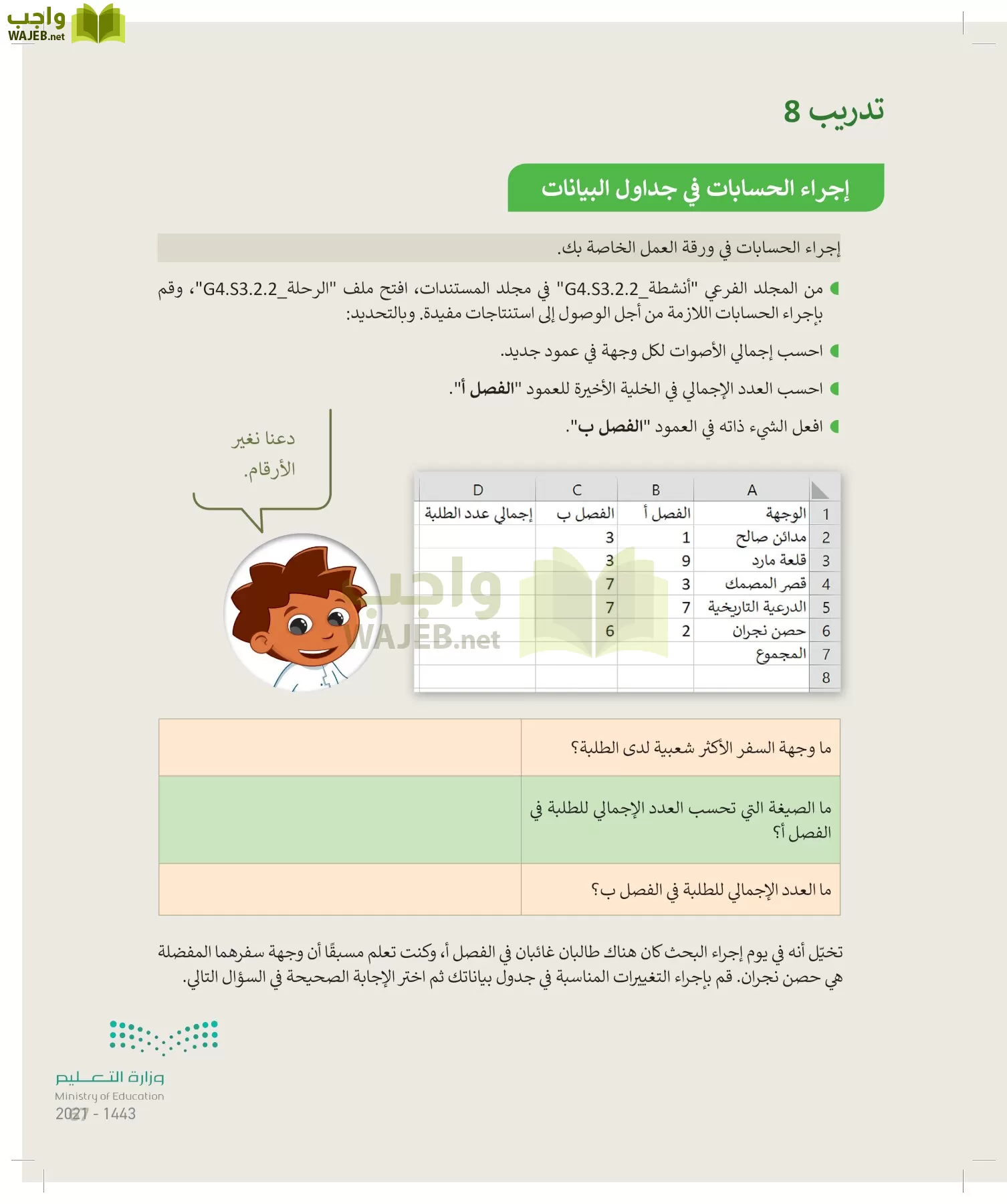 المهارات الرقمية page-66