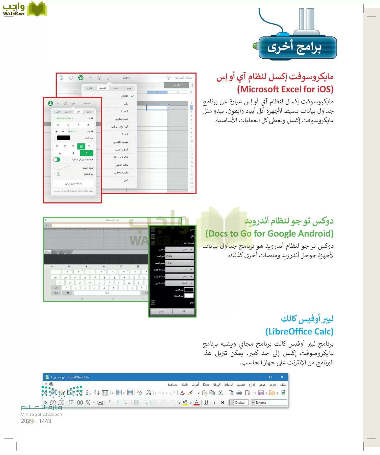 المهارات الرقمية page-68