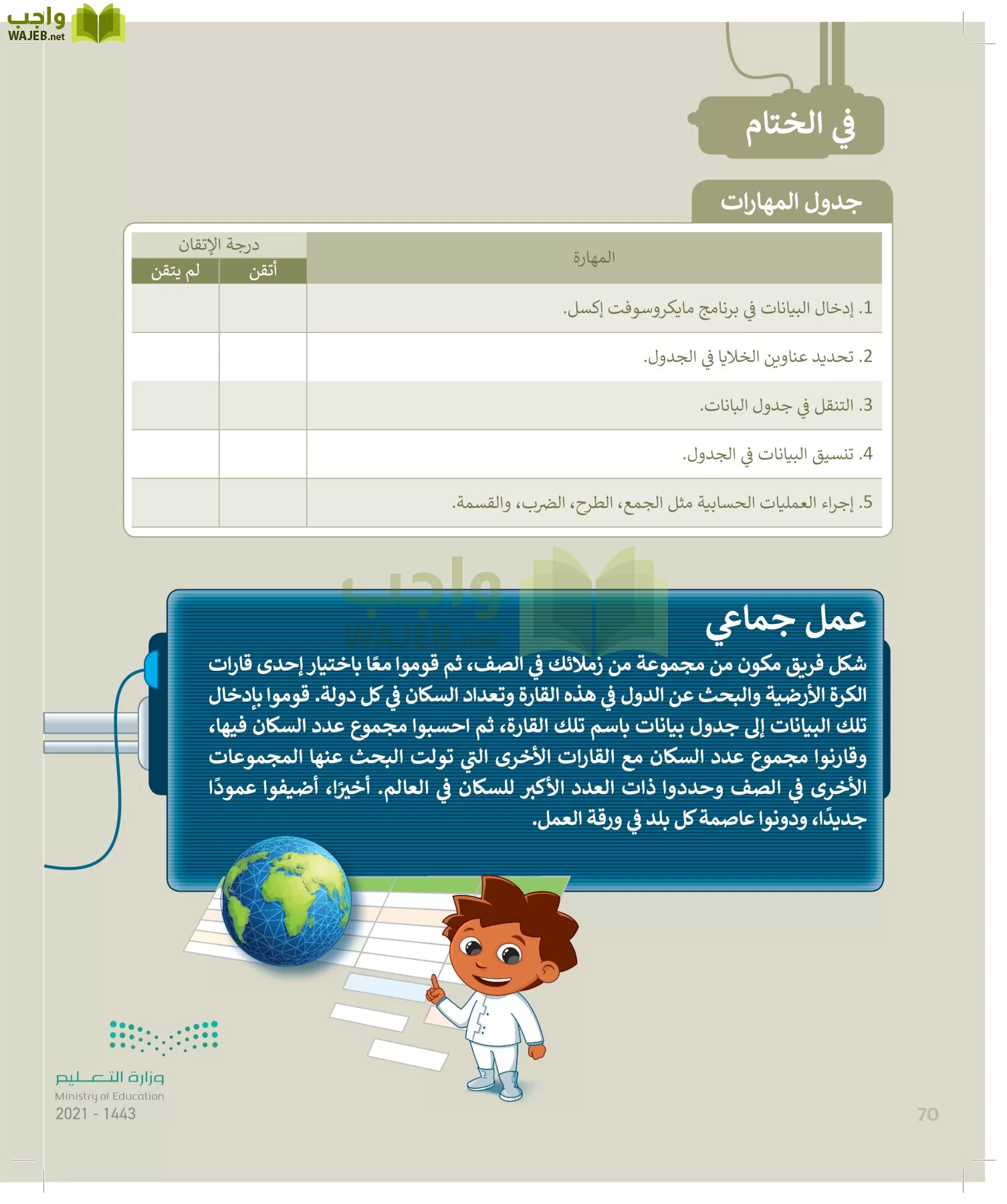 المهارات الرقمية page-69