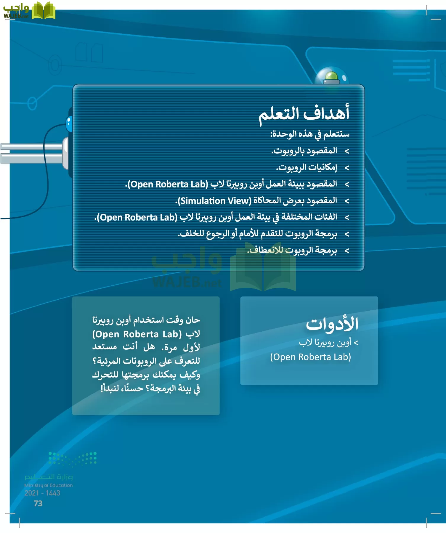 المهارات الرقمية page-72