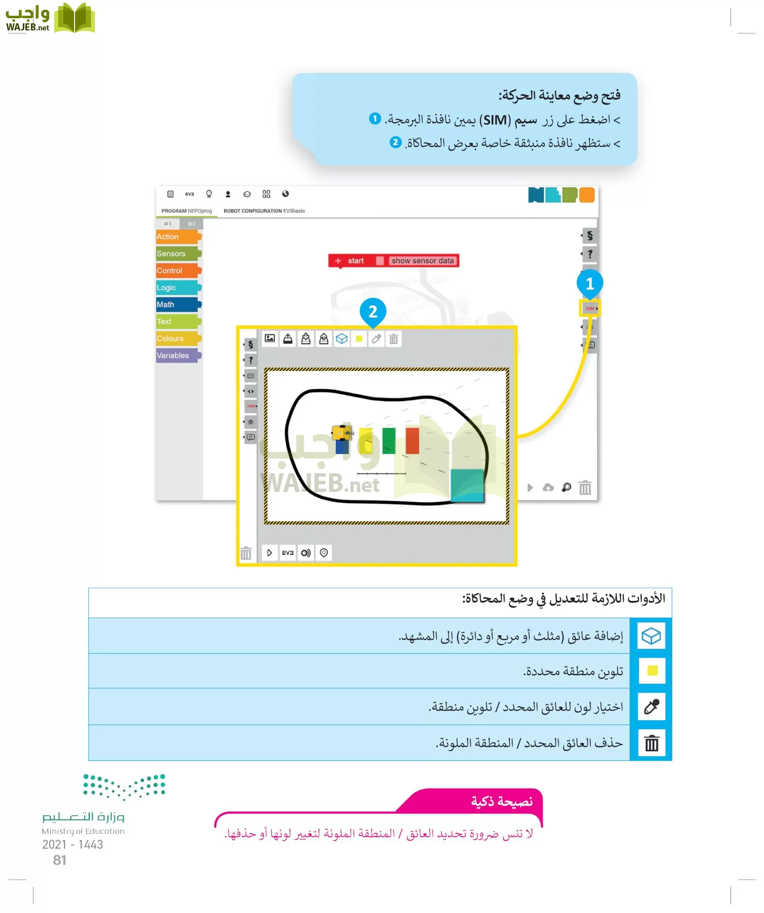 المهارات الرقمية page-80