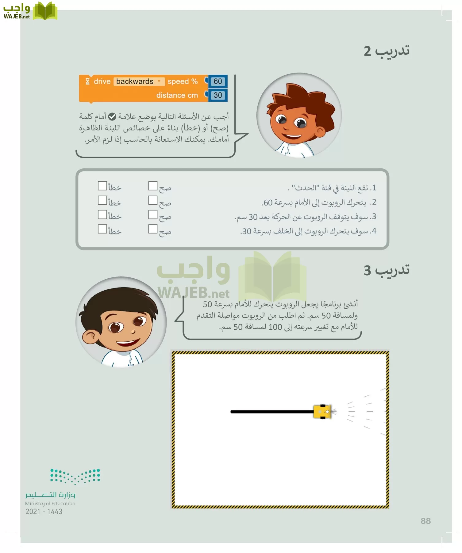 المهارات الرقمية page-87