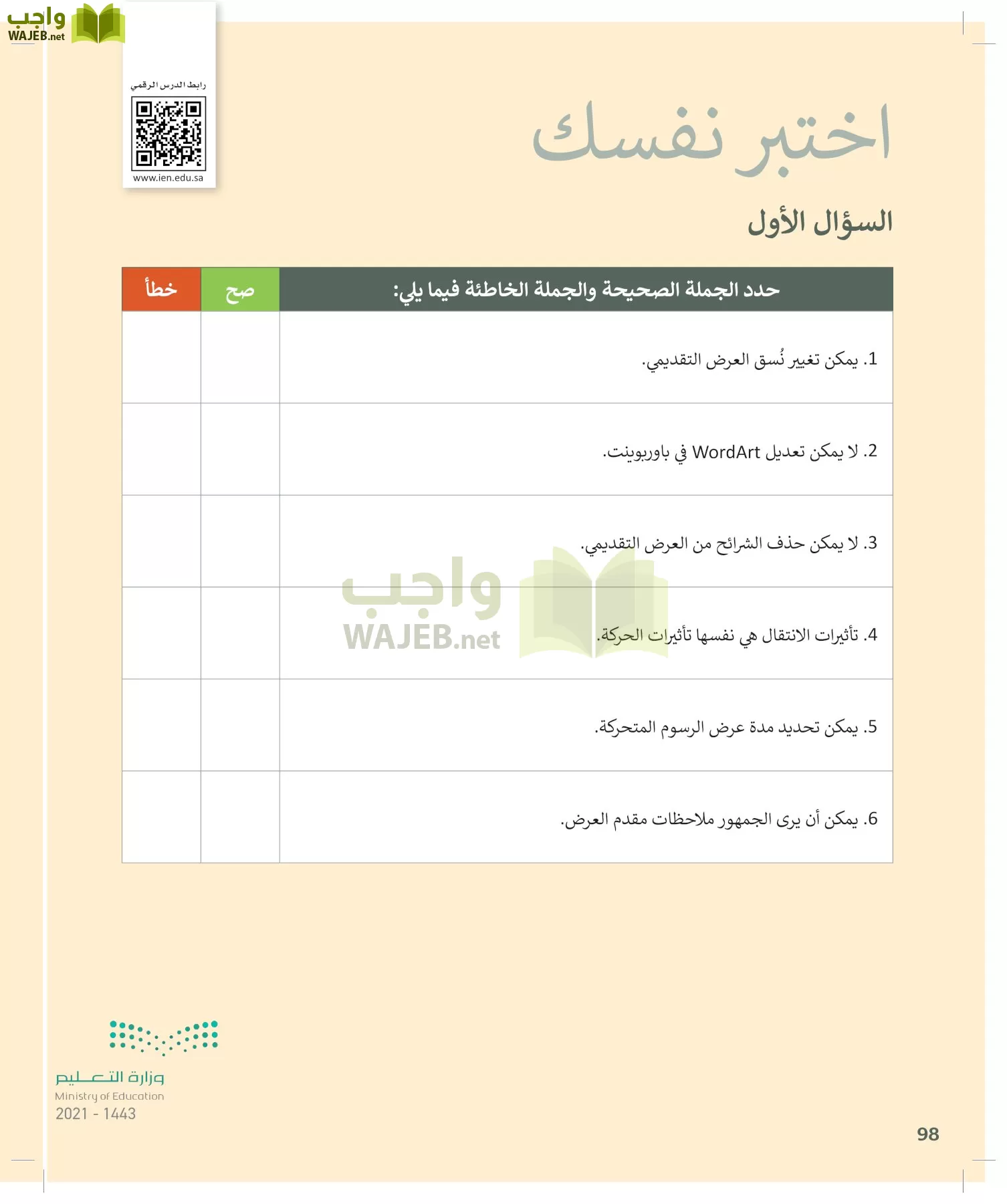 المهارات الرقمية page-97