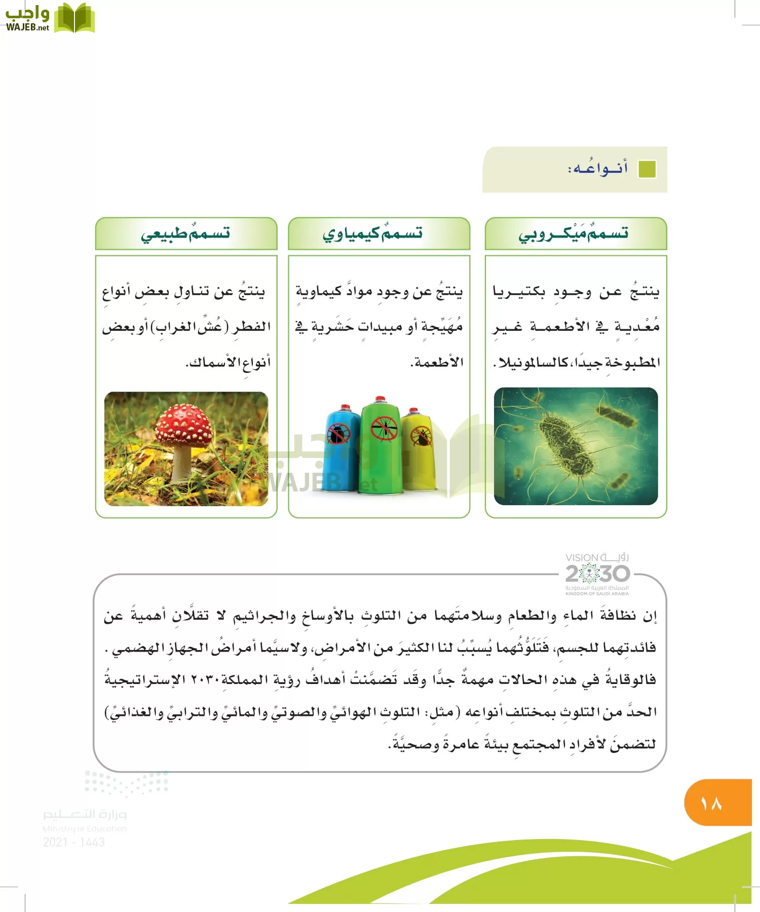 المهارات الحياتية والاسرية page-17