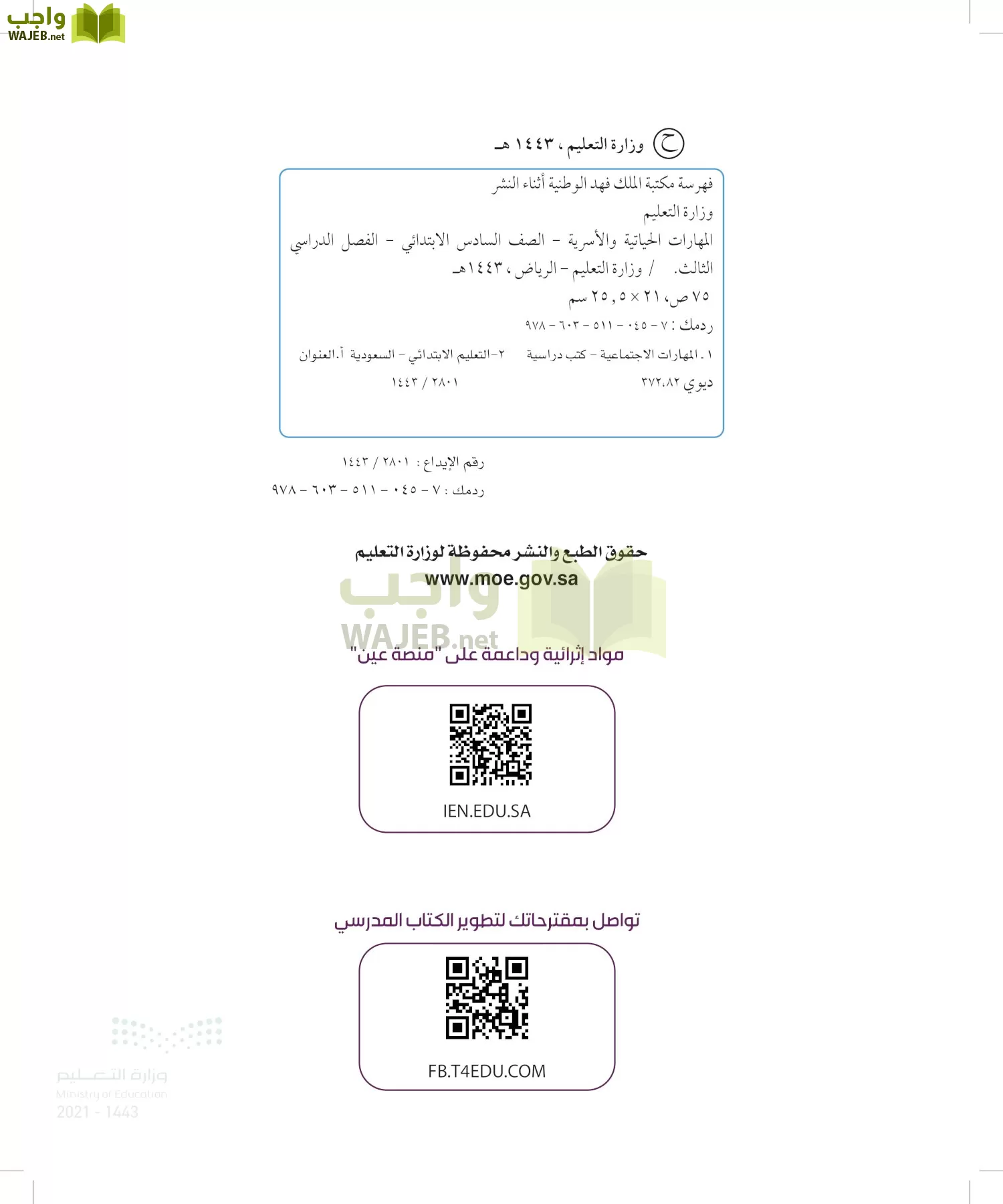المهارات الحياتية والاسرية page-1