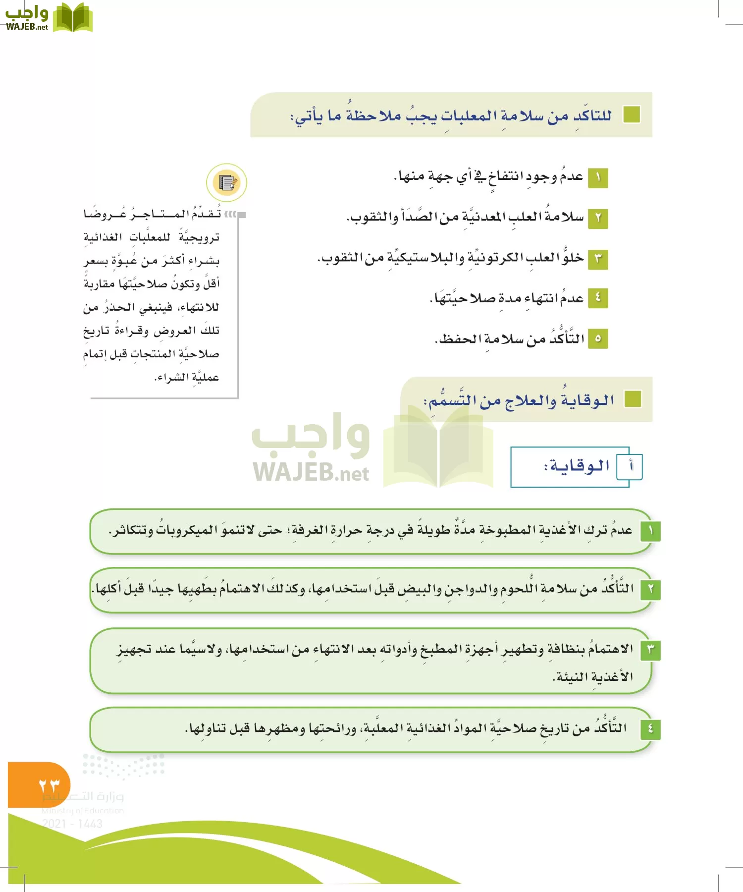المهارات الحياتية والاسرية page-22