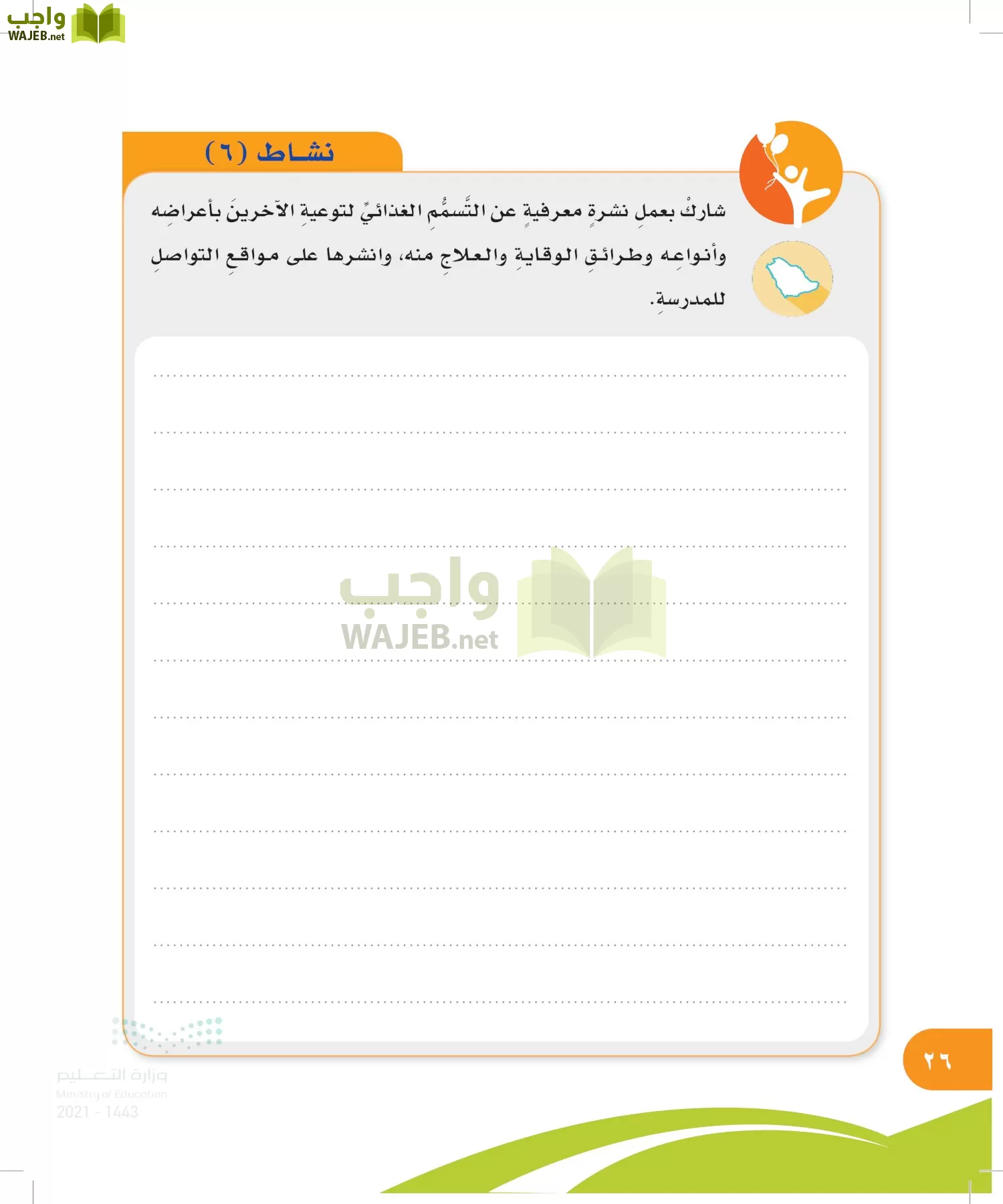 المهارات الحياتية والاسرية page-25