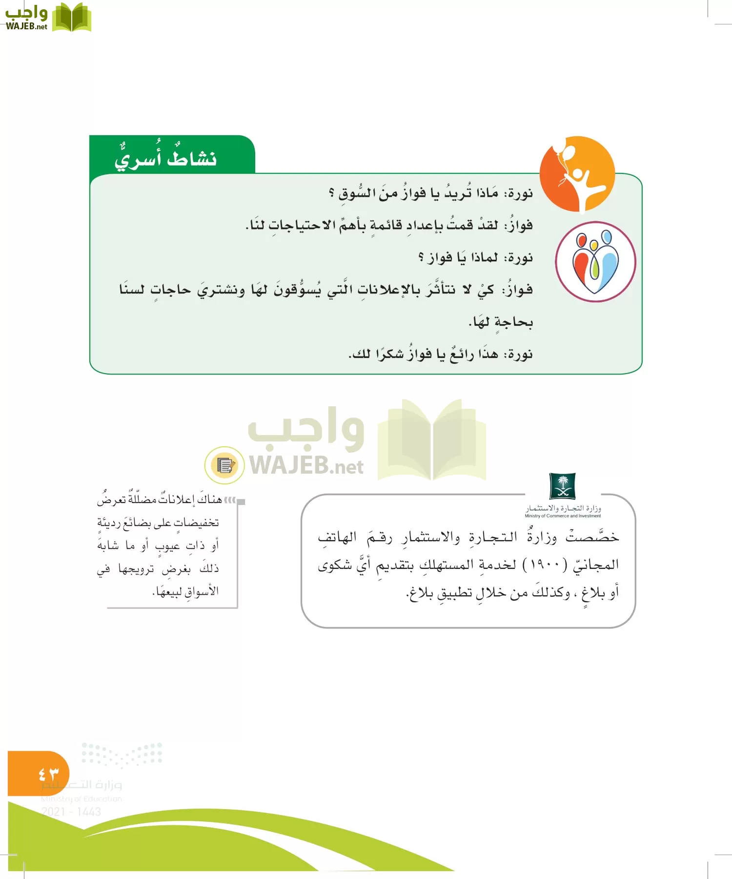 المهارات الحياتية والاسرية page-42