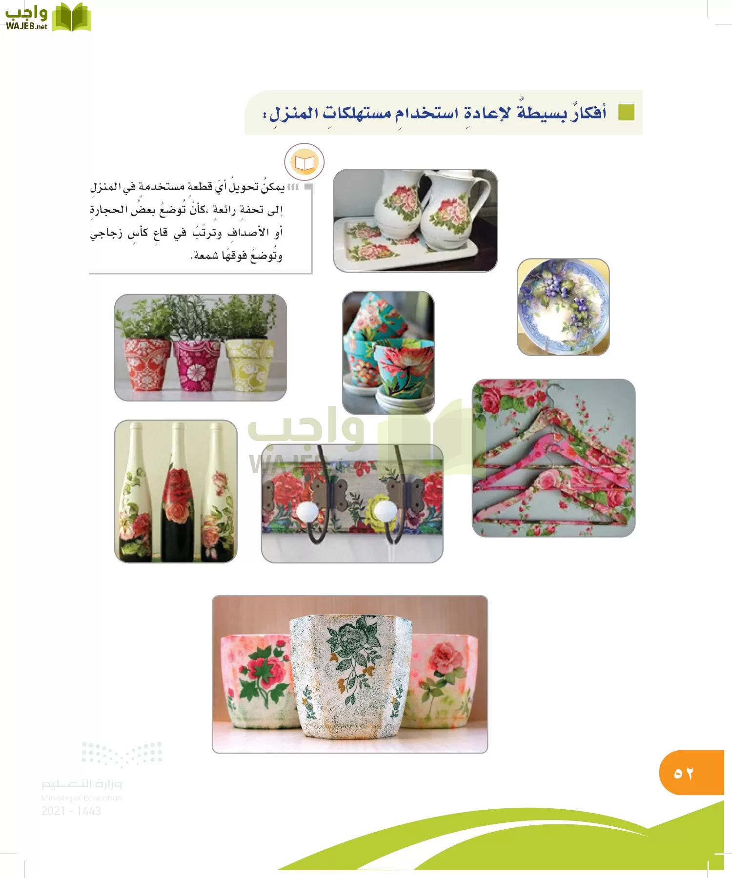 المهارات الحياتية والاسرية page-51