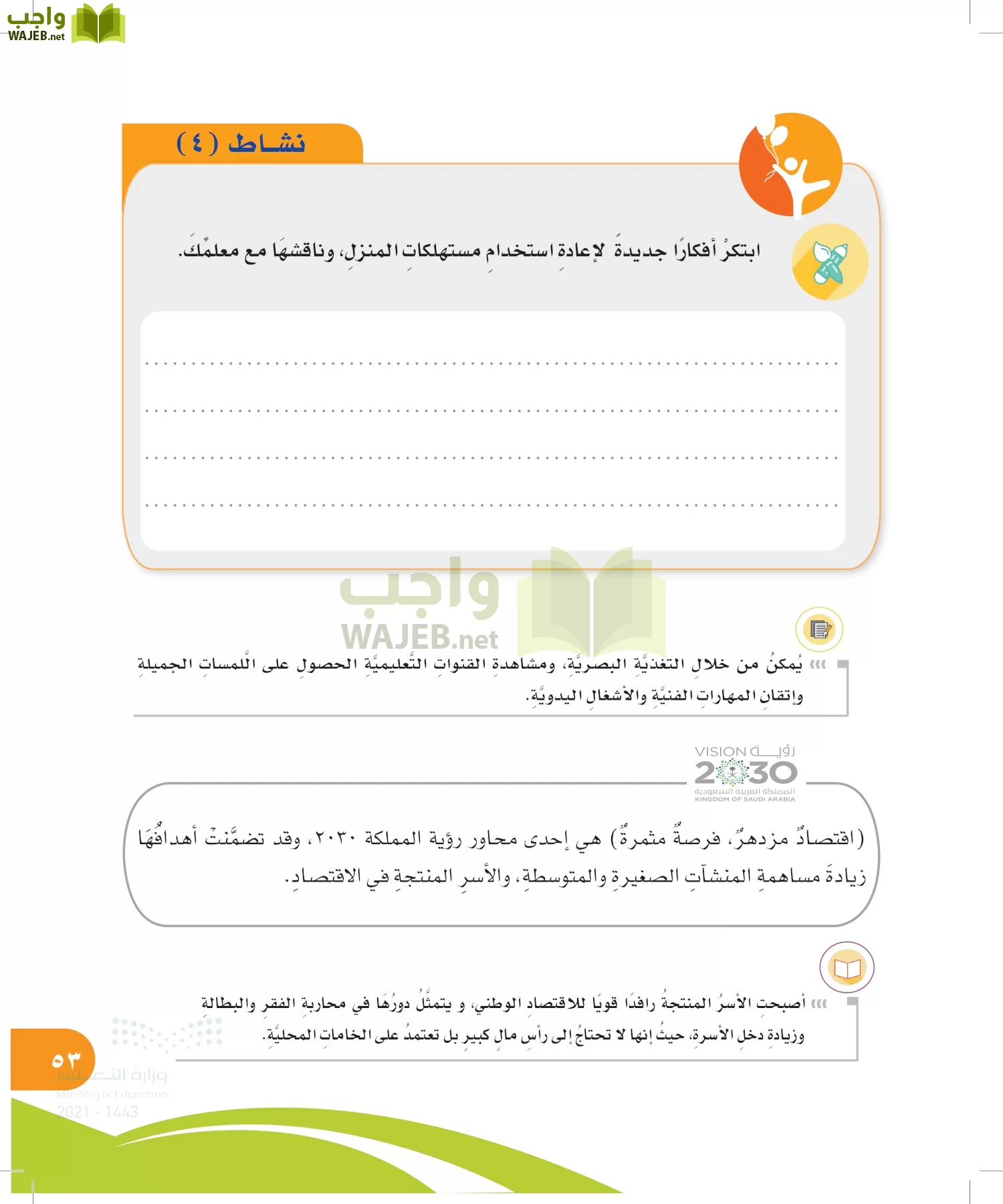 المهارات الحياتية والاسرية page-52