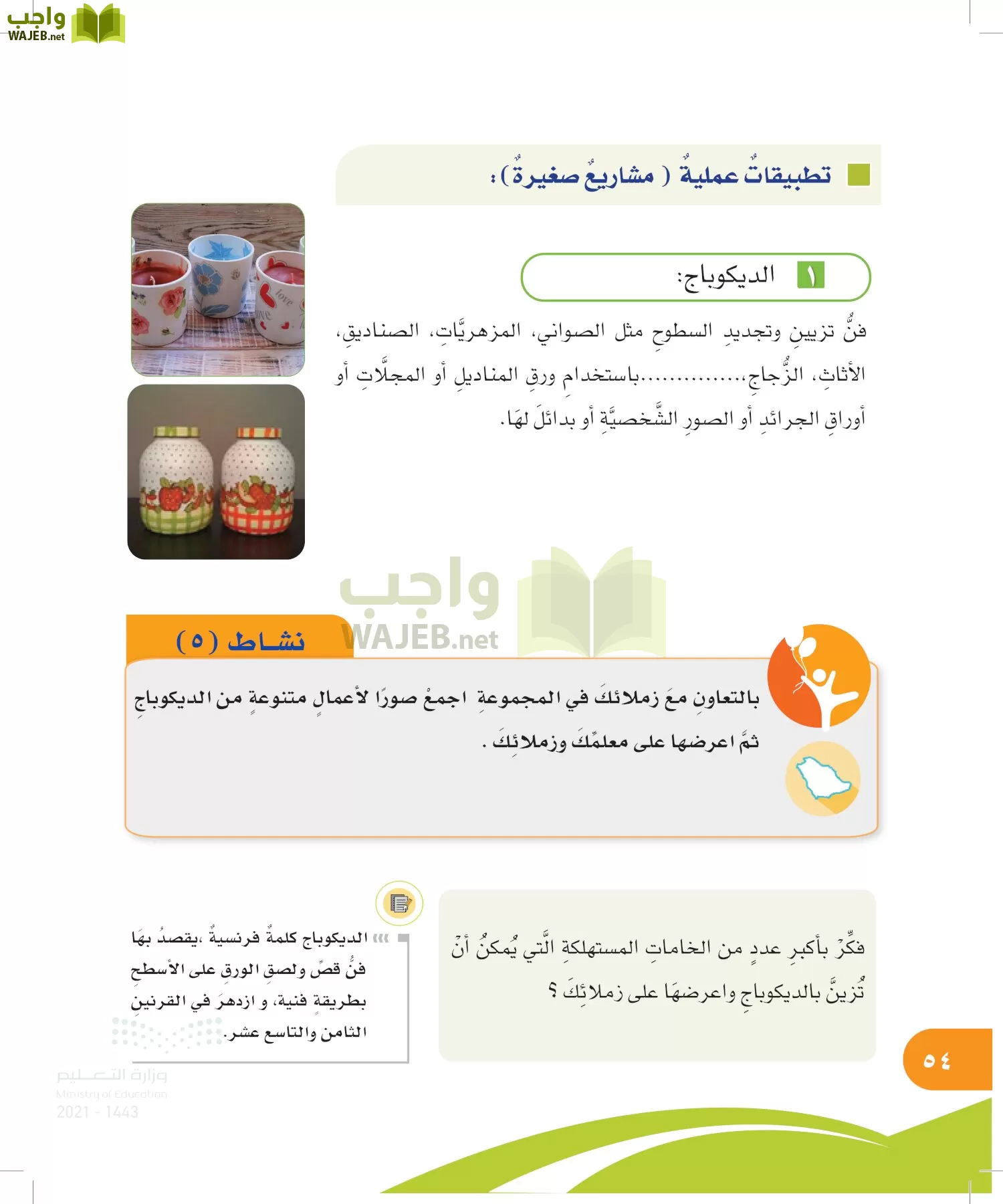 المهارات الحياتية والاسرية page-53