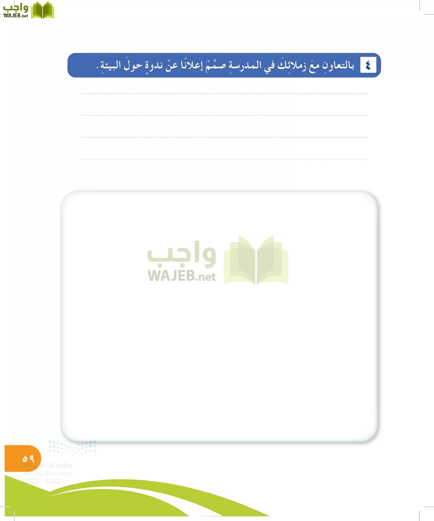 المهارات الحياتية والاسرية page-58
