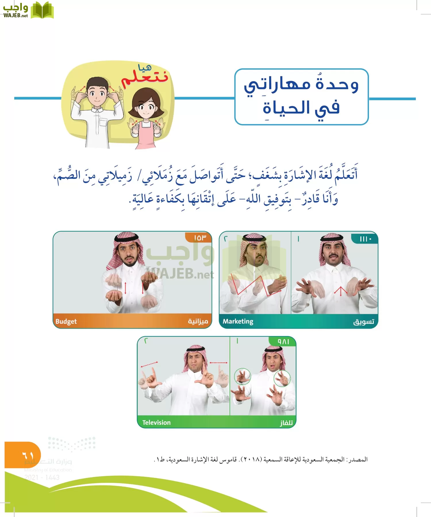 المهارات الحياتية والاسرية page-60