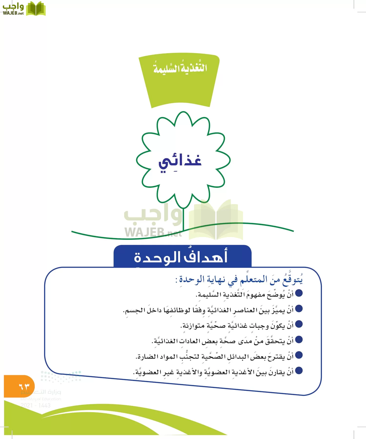 المهارات الحياتية والاسرية page-62