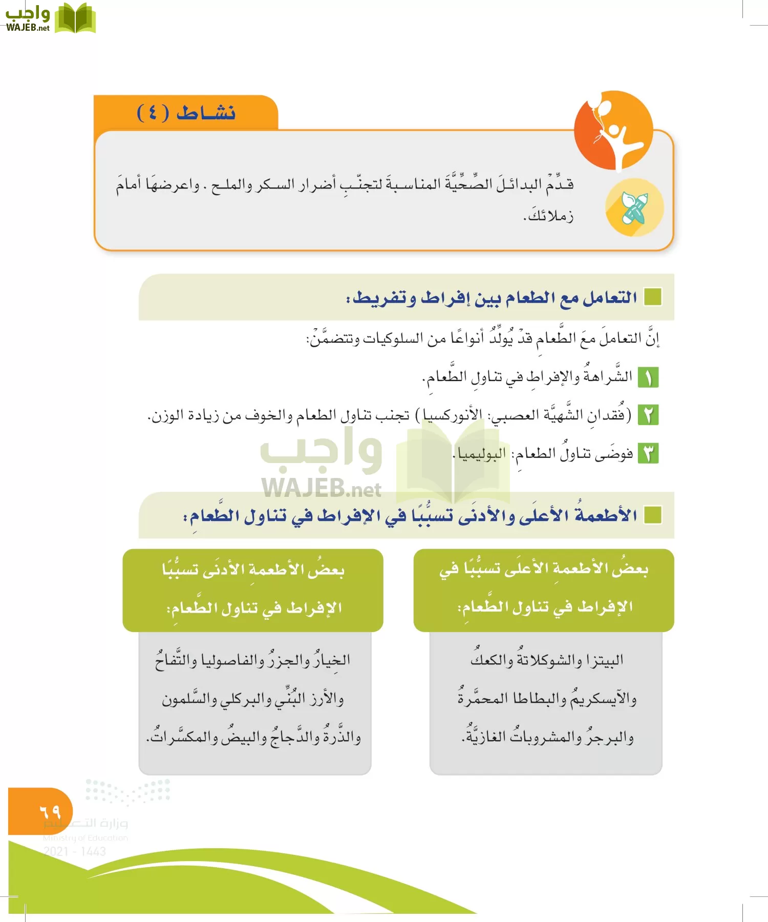 المهارات الحياتية والاسرية page-68