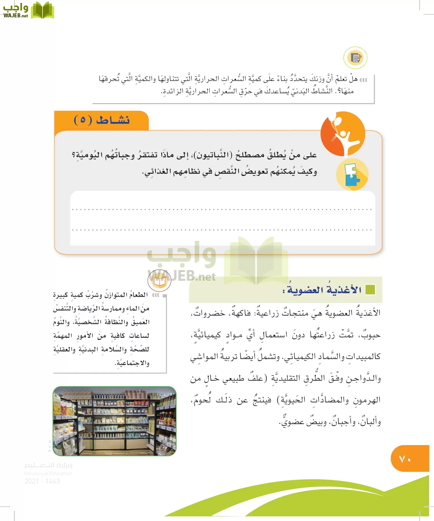 المهارات الحياتية والاسرية page-69