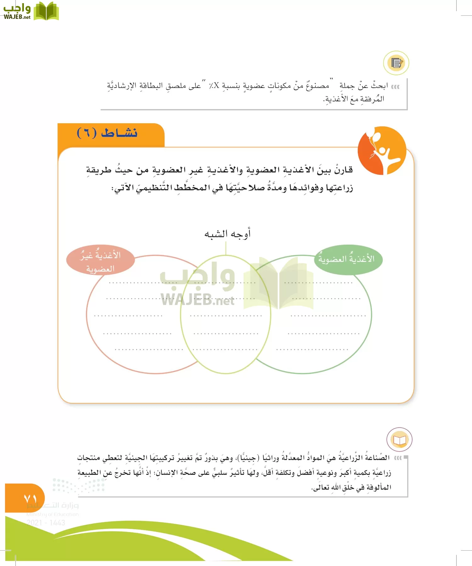 المهارات الحياتية والاسرية page-70