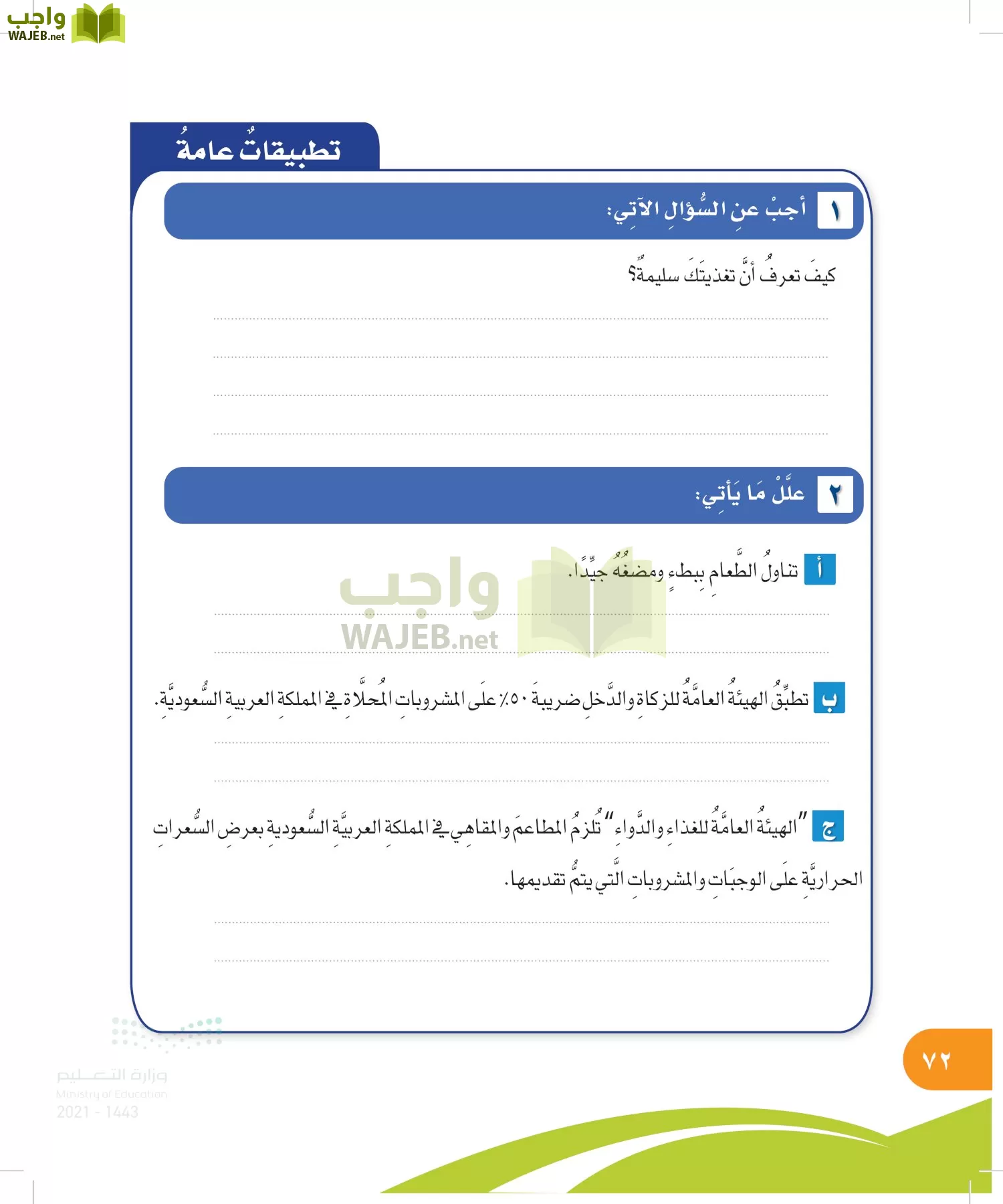 المهارات الحياتية والاسرية page-71
