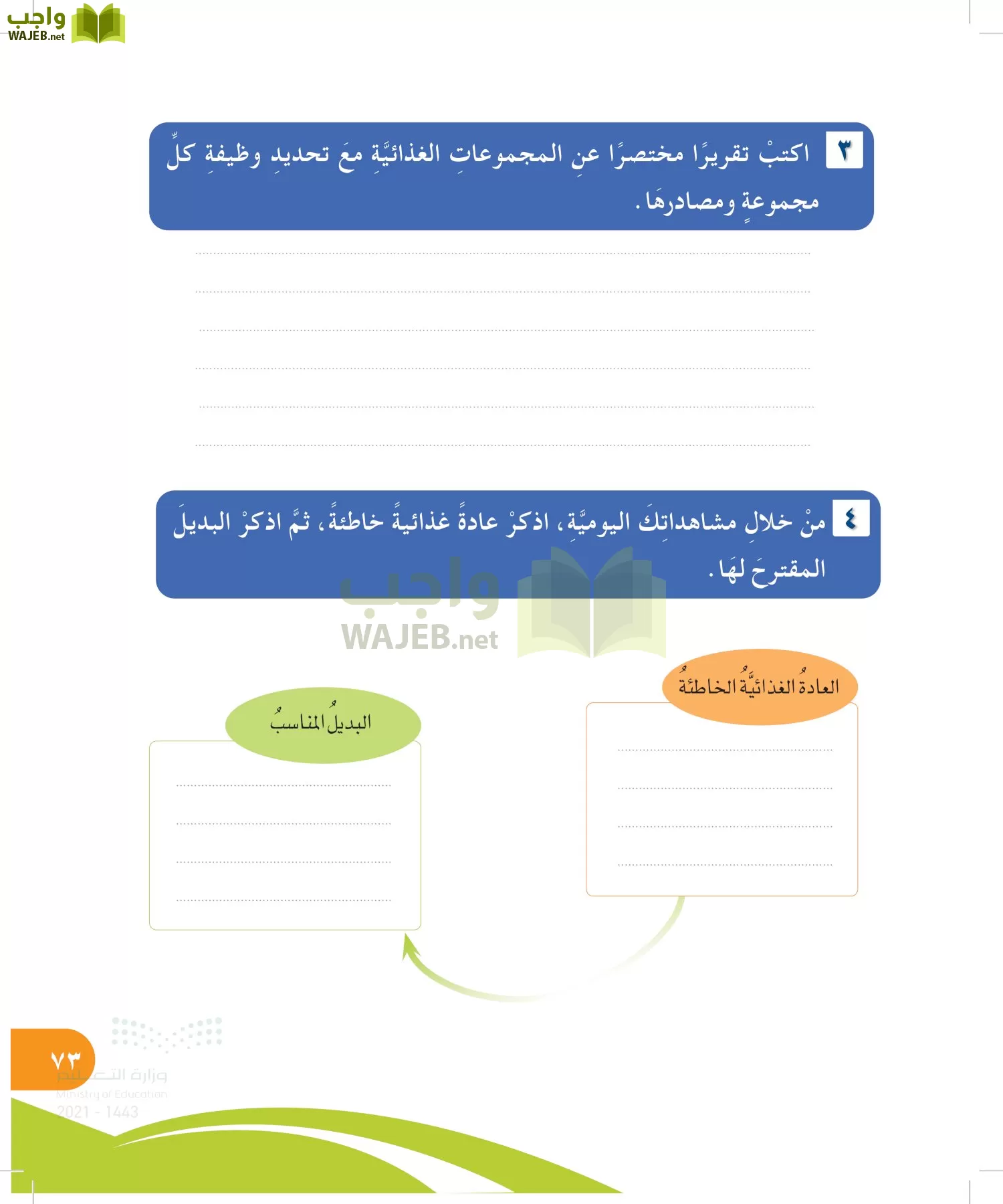 المهارات الحياتية والاسرية page-72