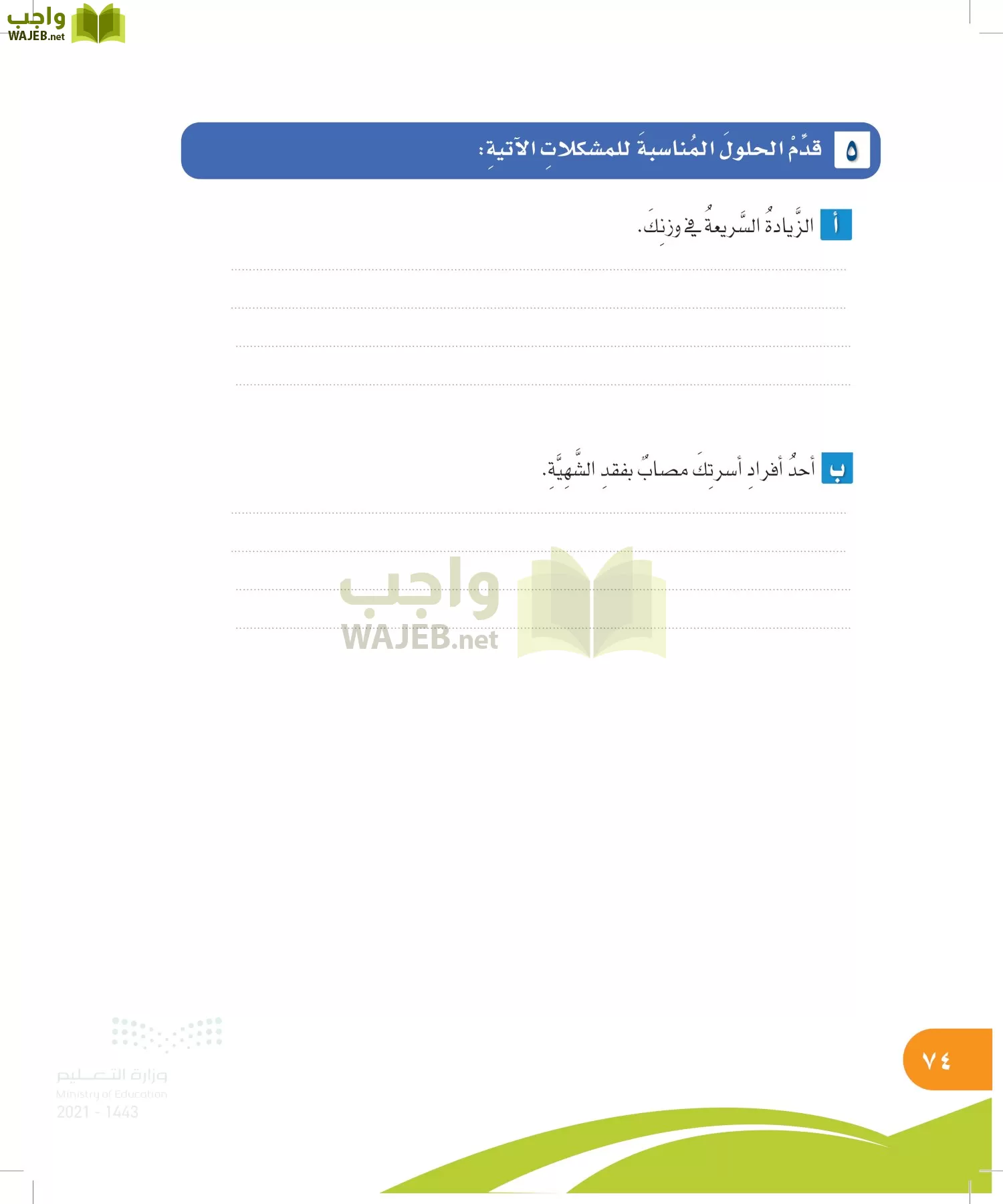 المهارات الحياتية والاسرية page-73