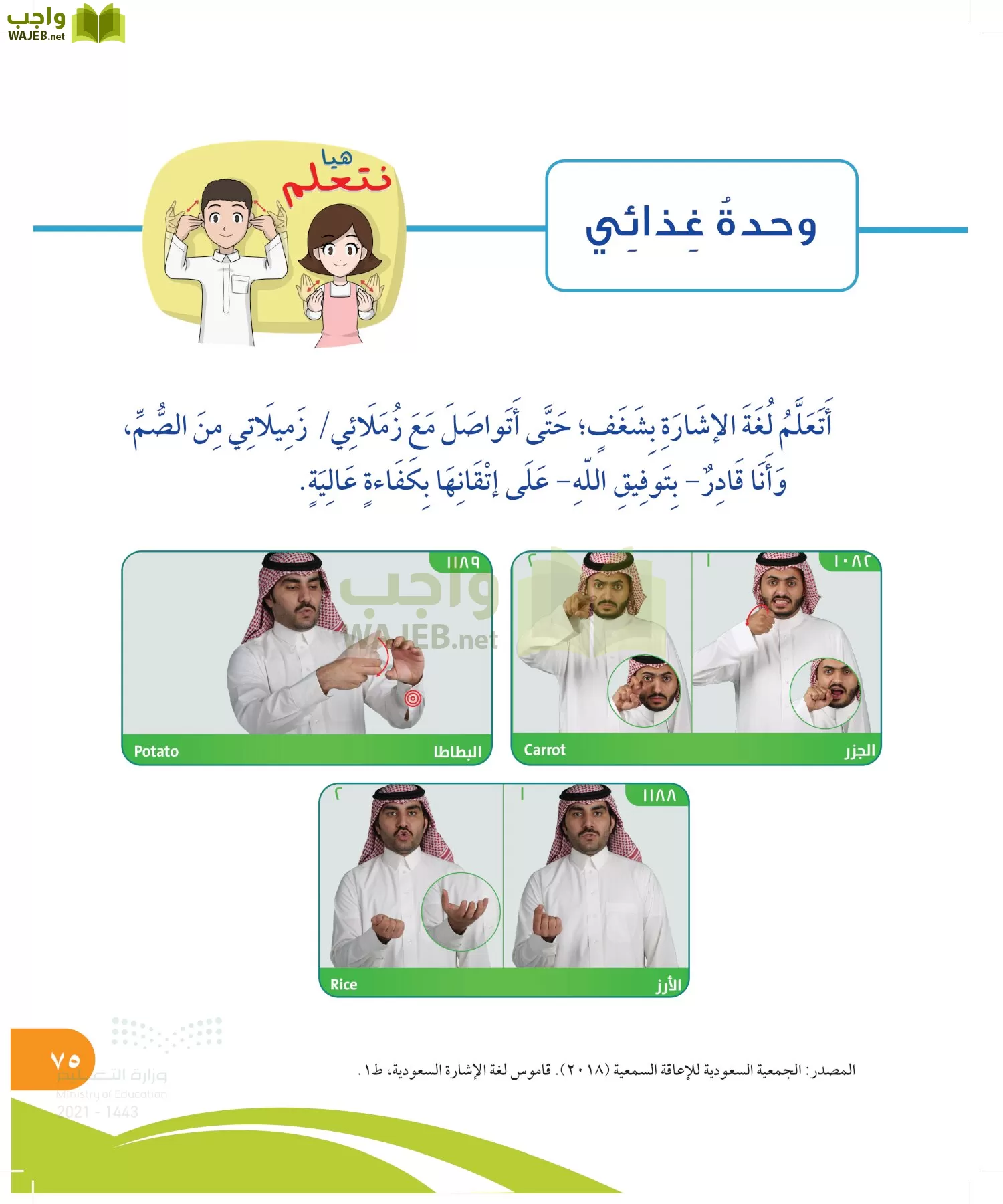 المهارات الحياتية والاسرية page-74