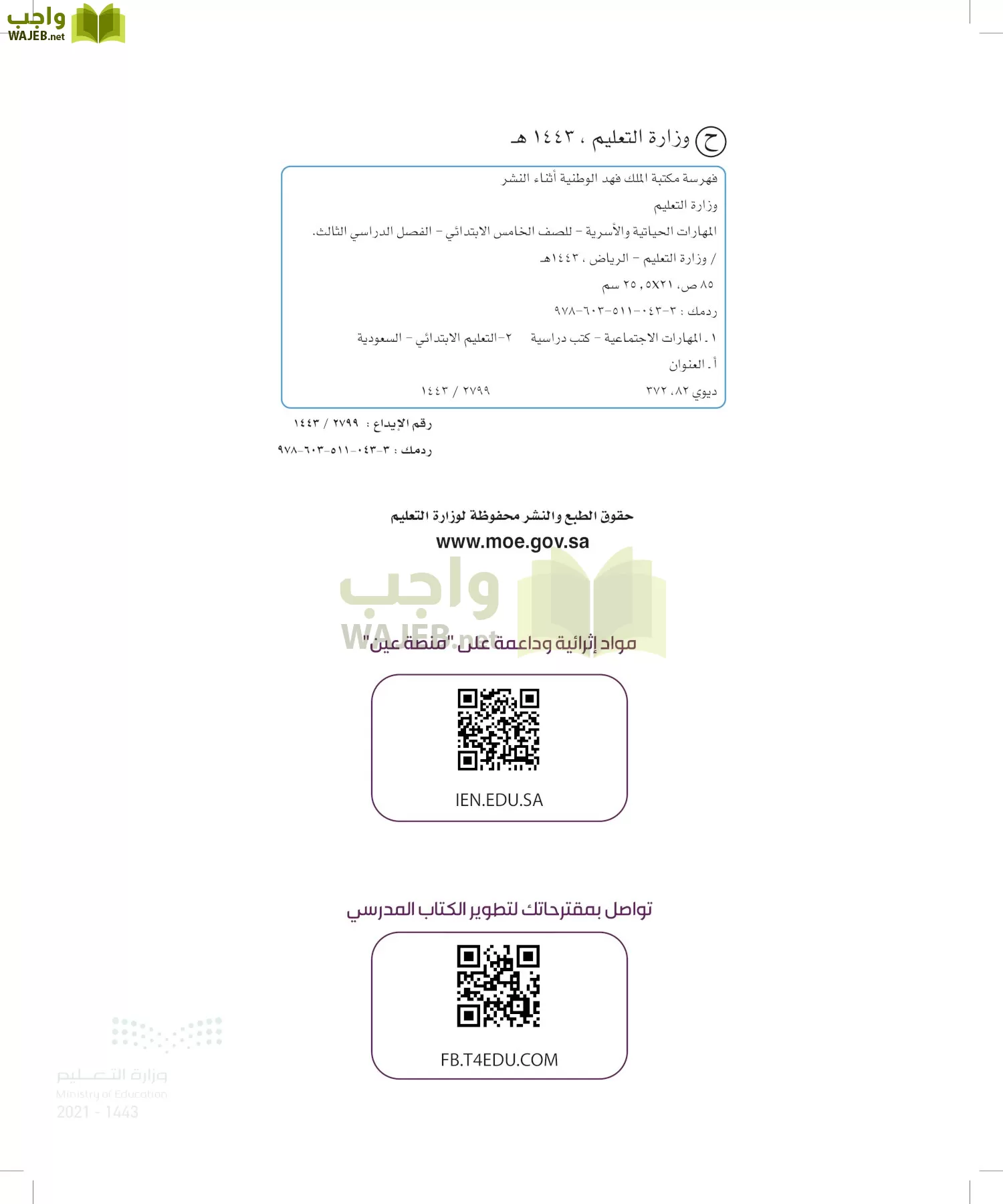 المهارات الحياتية والاسرية page-1