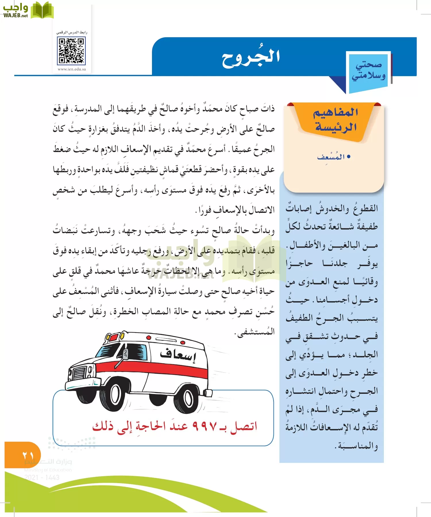 المهارات الحياتية والاسرية page-20