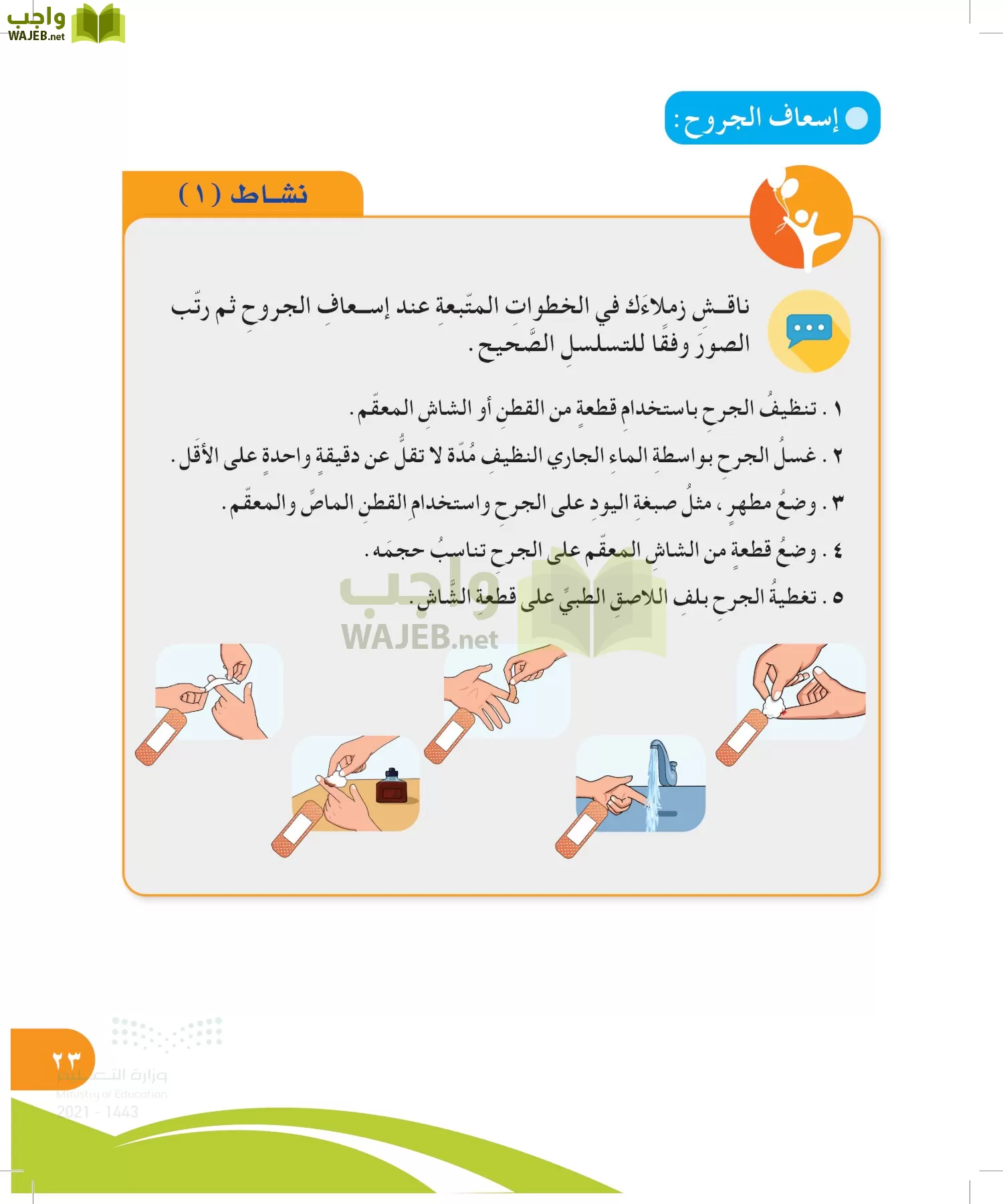 المهارات الحياتية والاسرية page-22