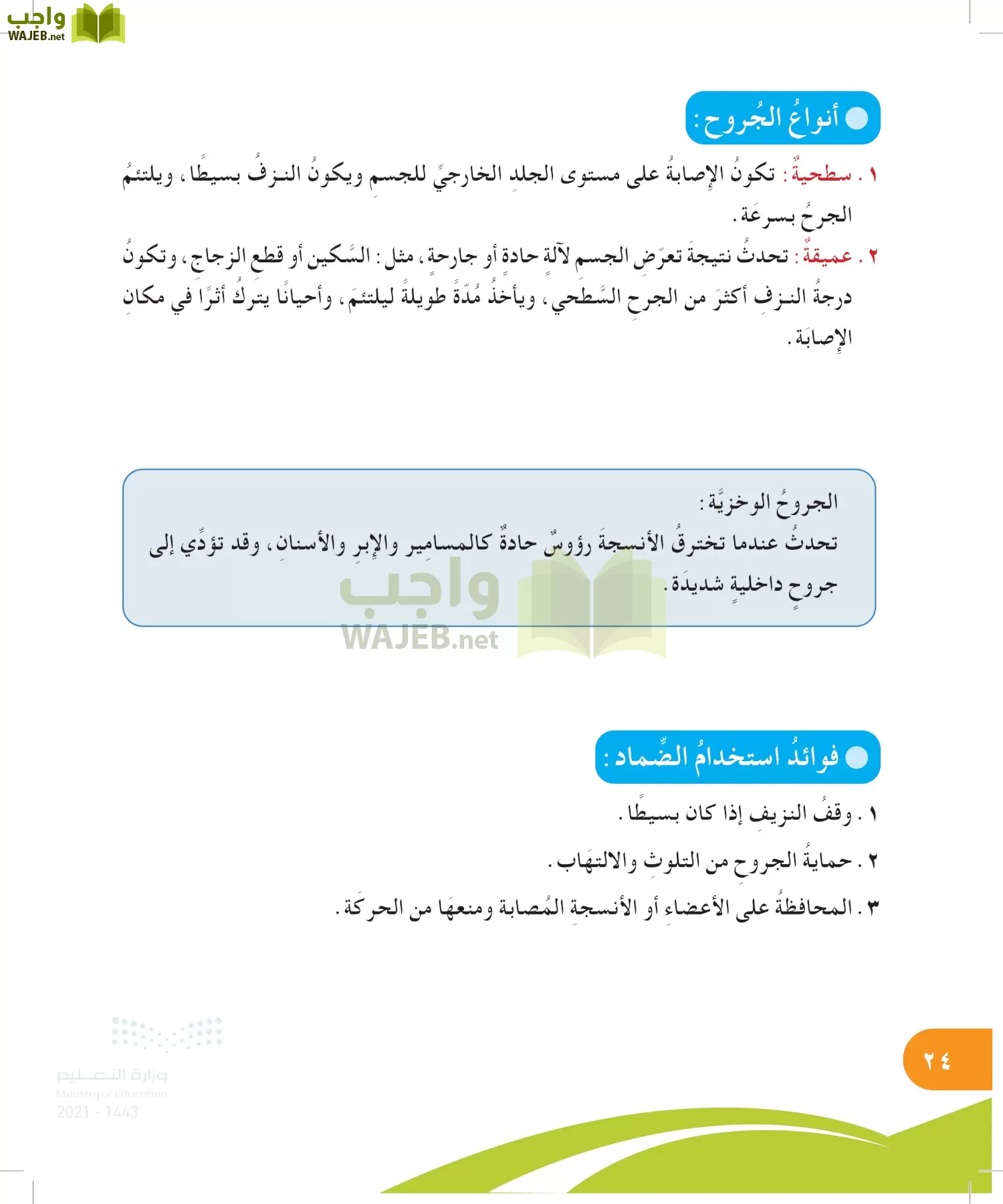 المهارات الحياتية والاسرية page-23