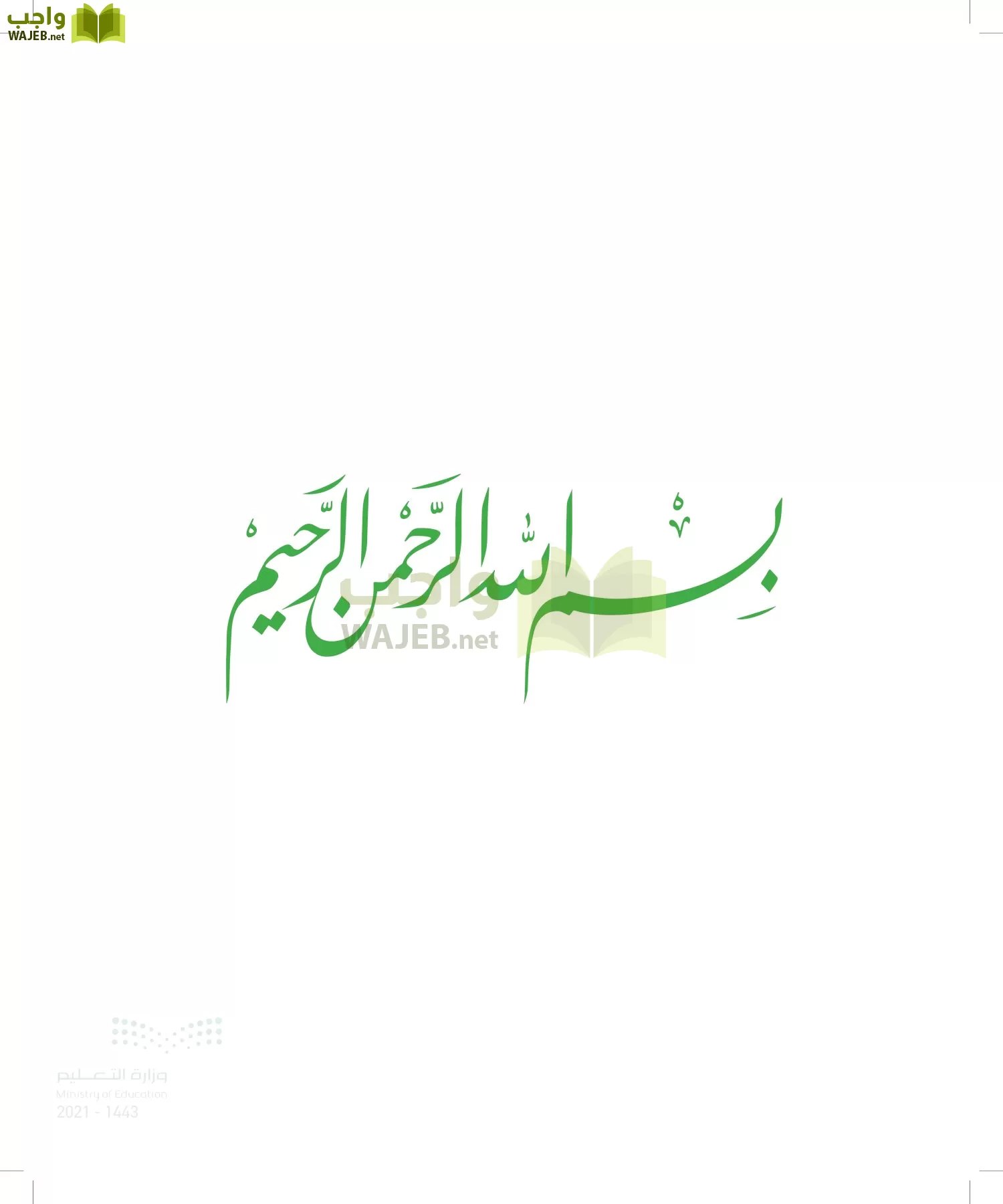 المهارات الحياتية والاسرية page-2