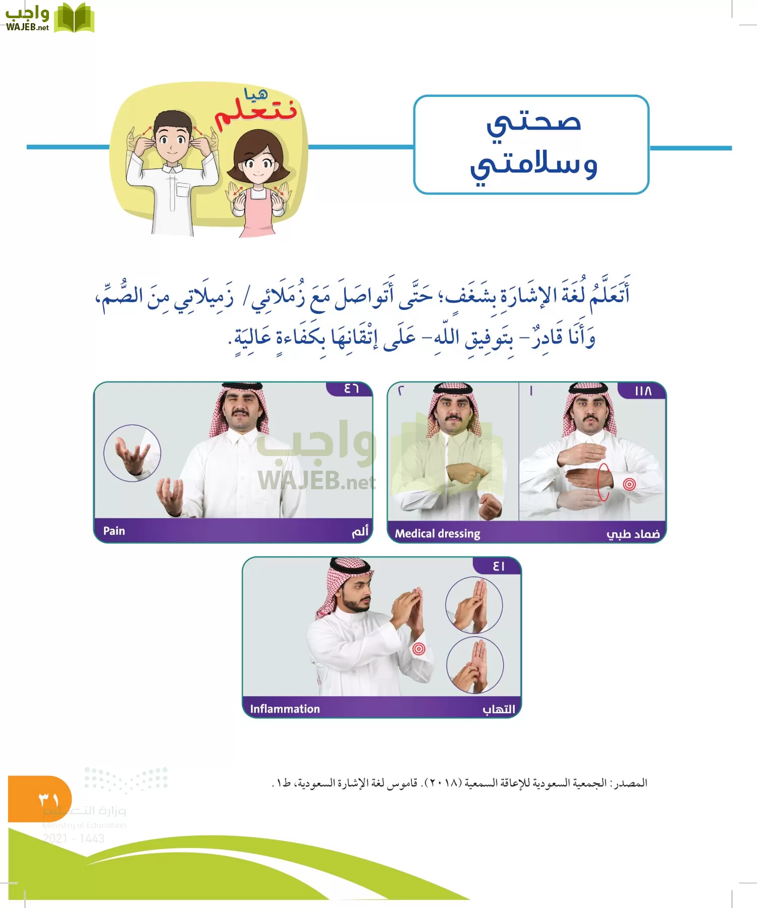 المهارات الحياتية والاسرية page-30