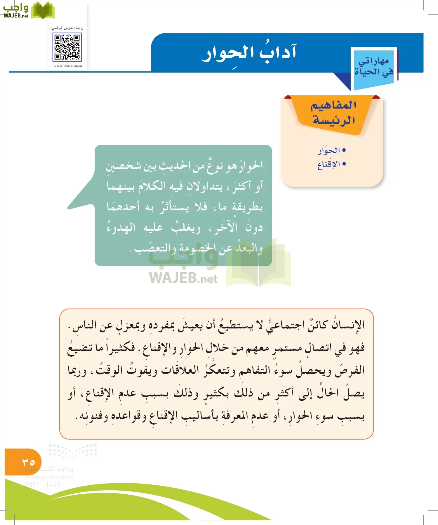 المهارات الحياتية والاسرية page-34