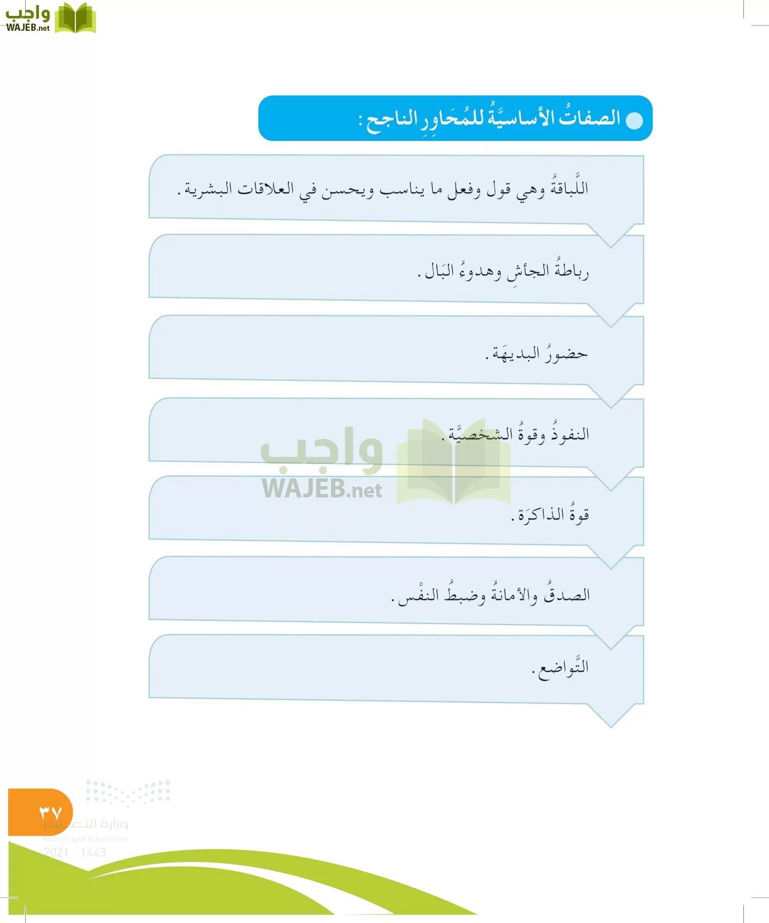 المهارات الحياتية والاسرية page-36