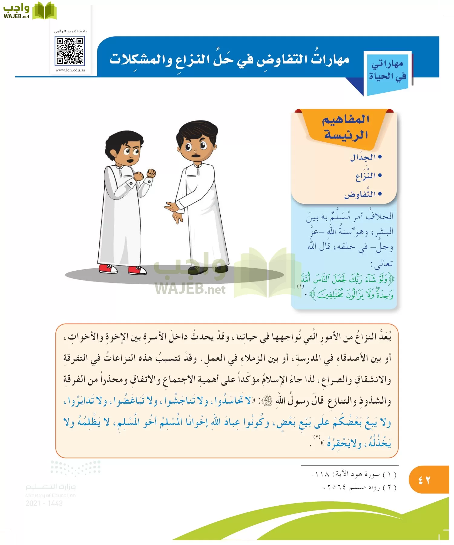 المهارات الحياتية والاسرية page-41