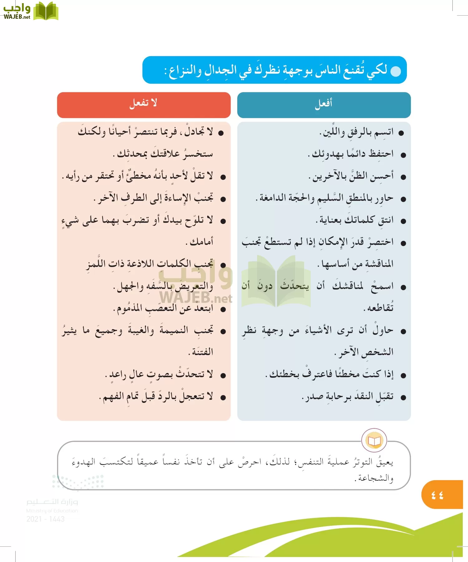 المهارات الحياتية والاسرية page-43