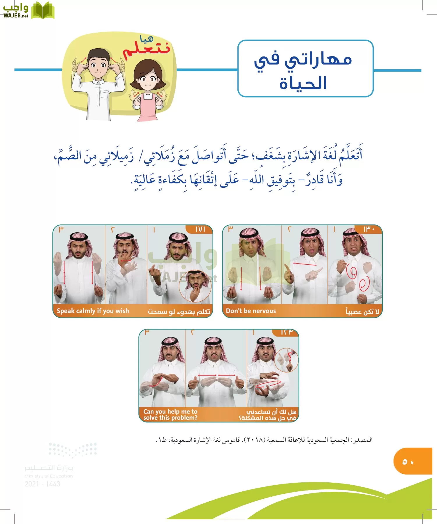 المهارات الحياتية والاسرية page-49