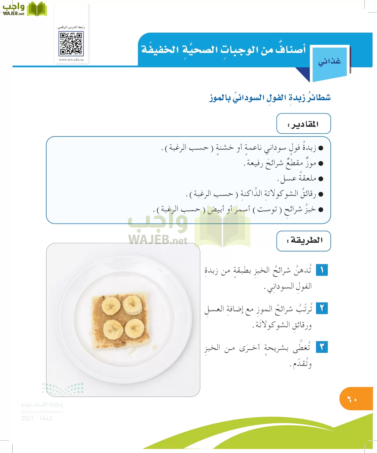 المهارات الحياتية والاسرية page-59