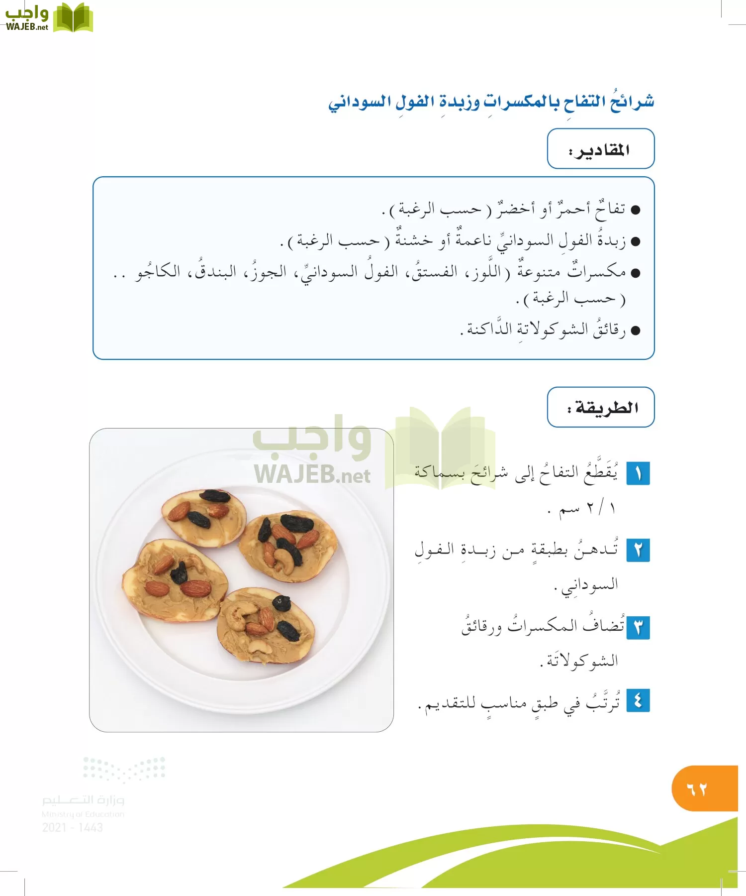 المهارات الحياتية والاسرية page-61