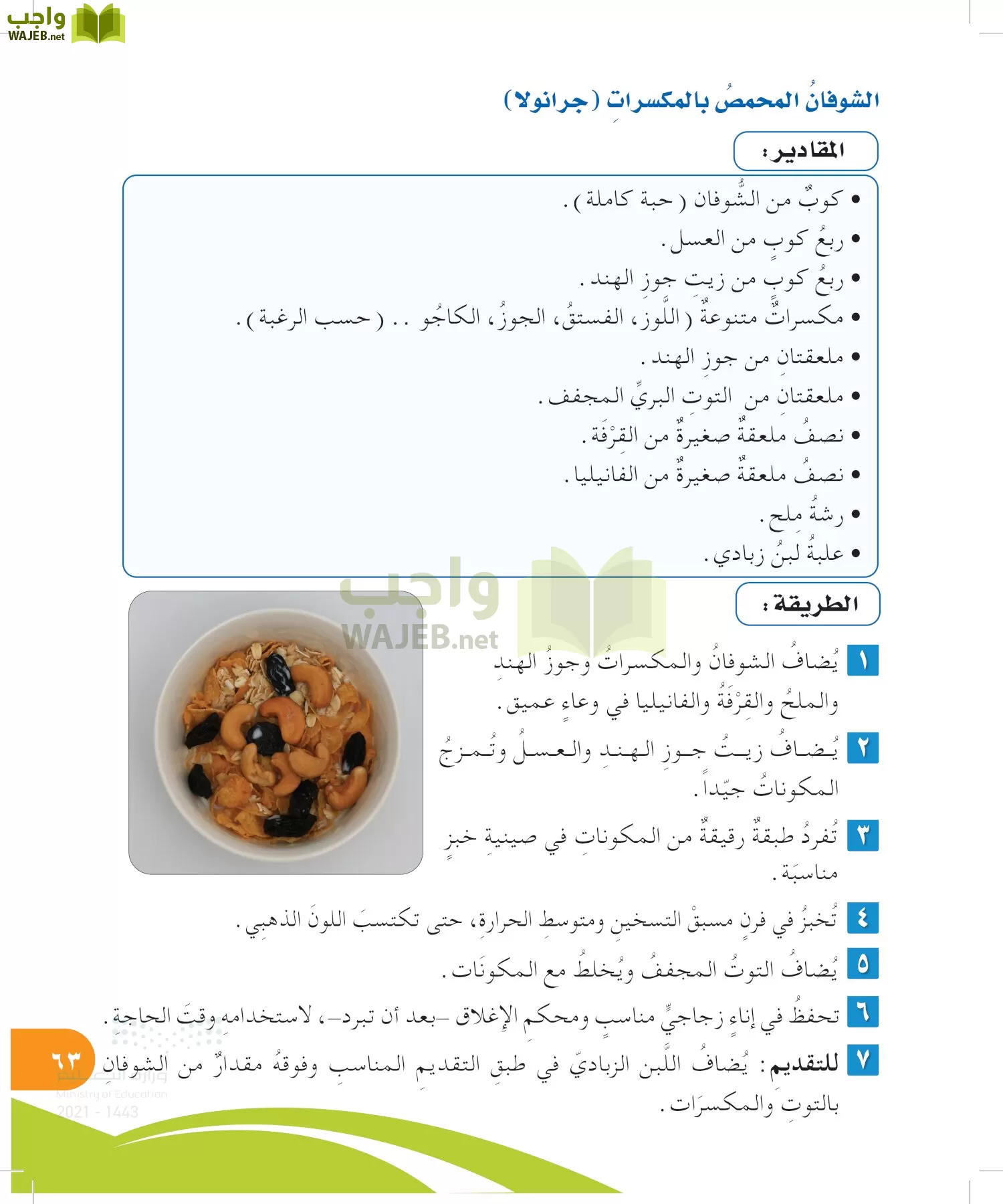 المهارات الحياتية والاسرية page-62