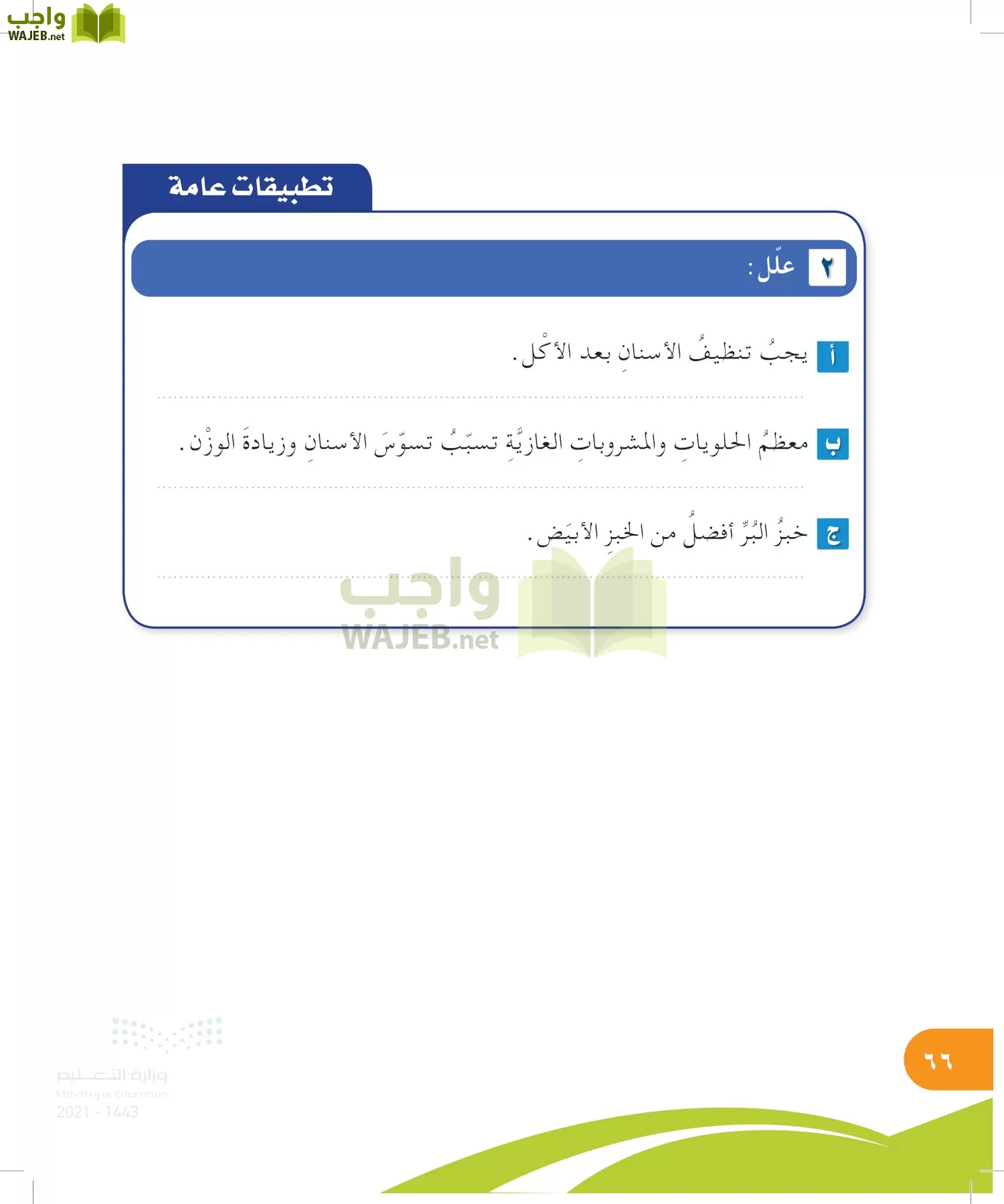 المهارات الحياتية والاسرية page-65
