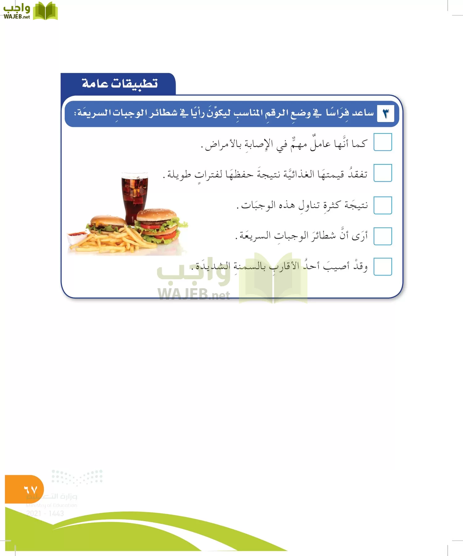 المهارات الحياتية والاسرية page-66