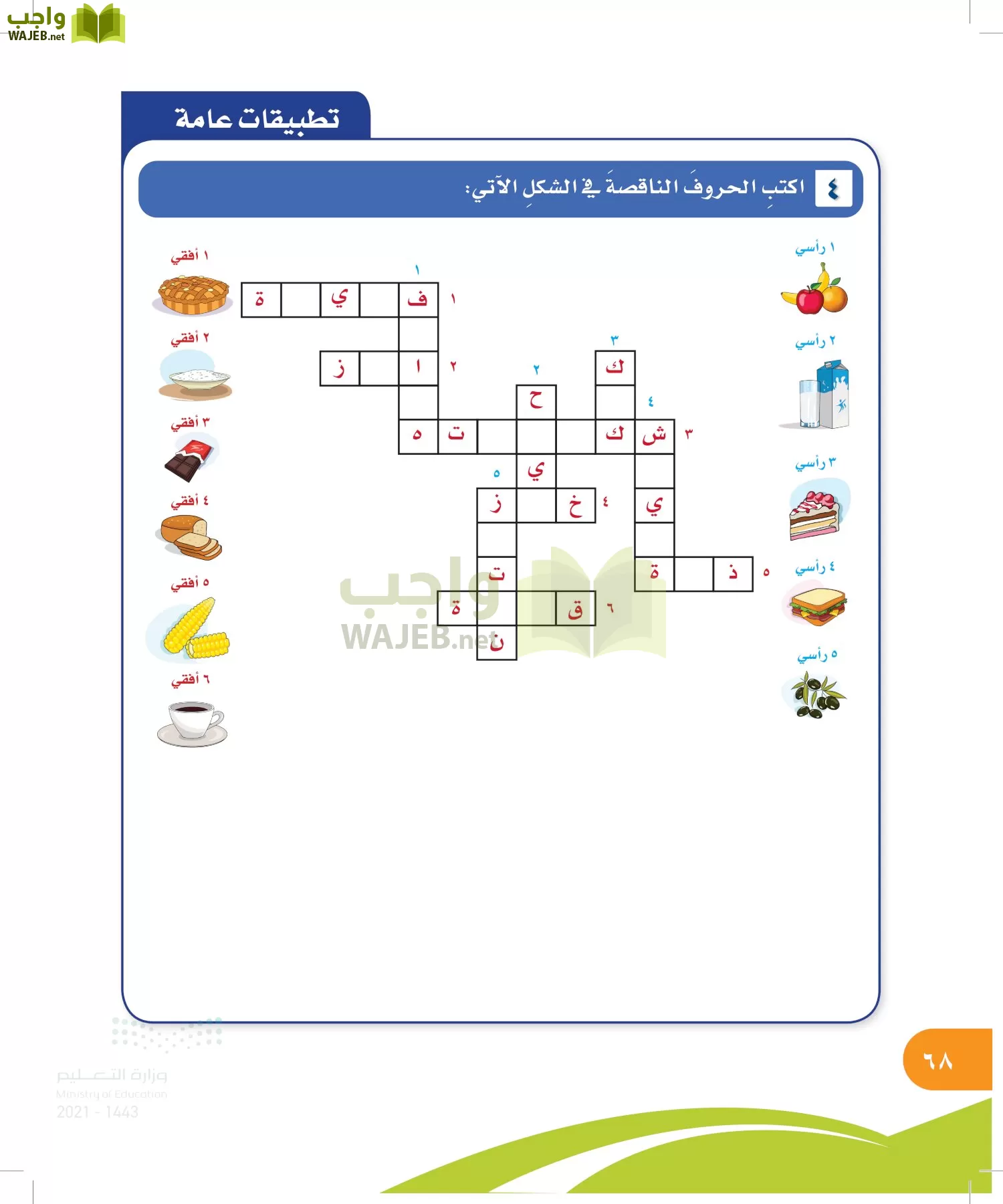 المهارات الحياتية والاسرية page-67