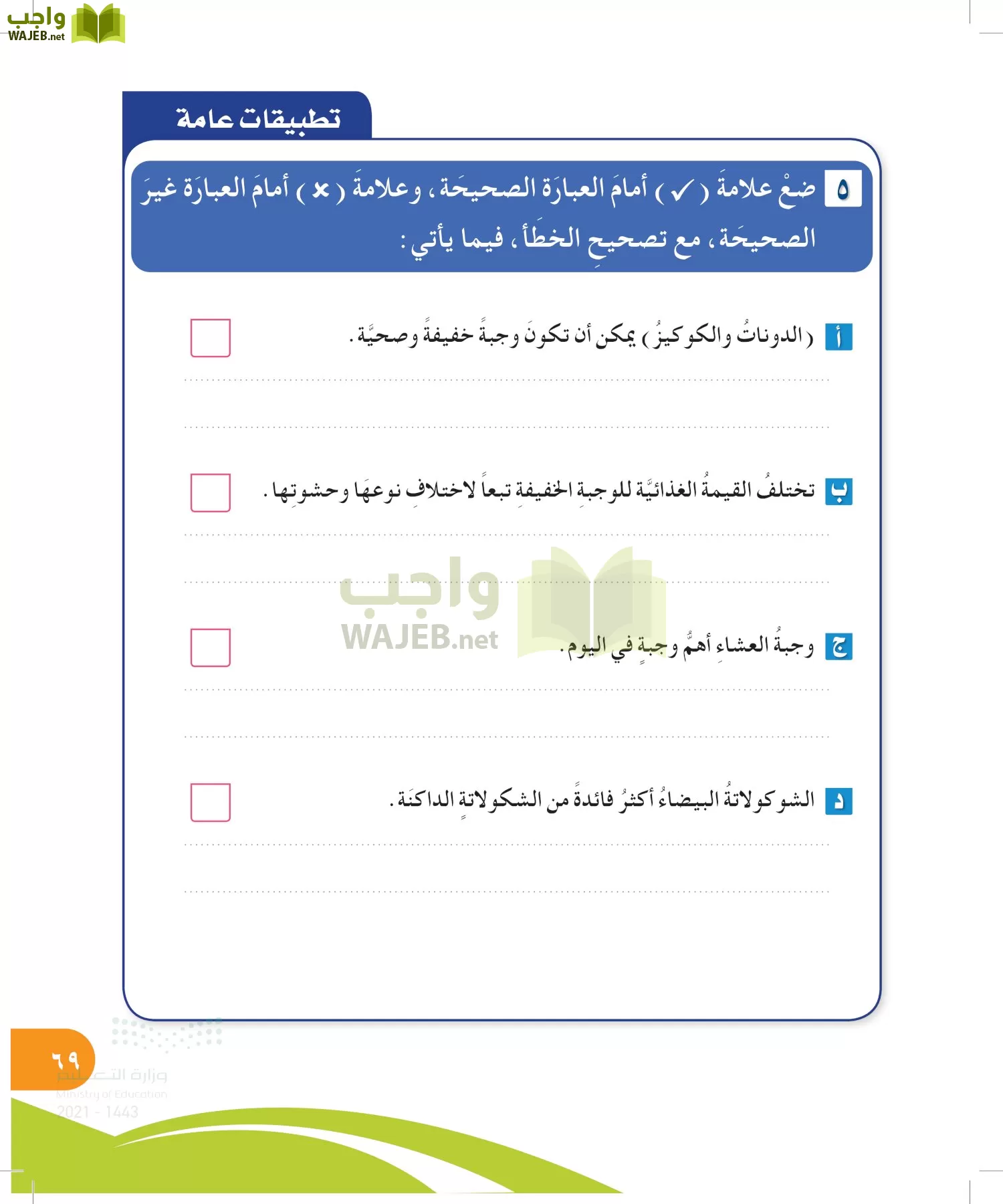 المهارات الحياتية والاسرية page-68