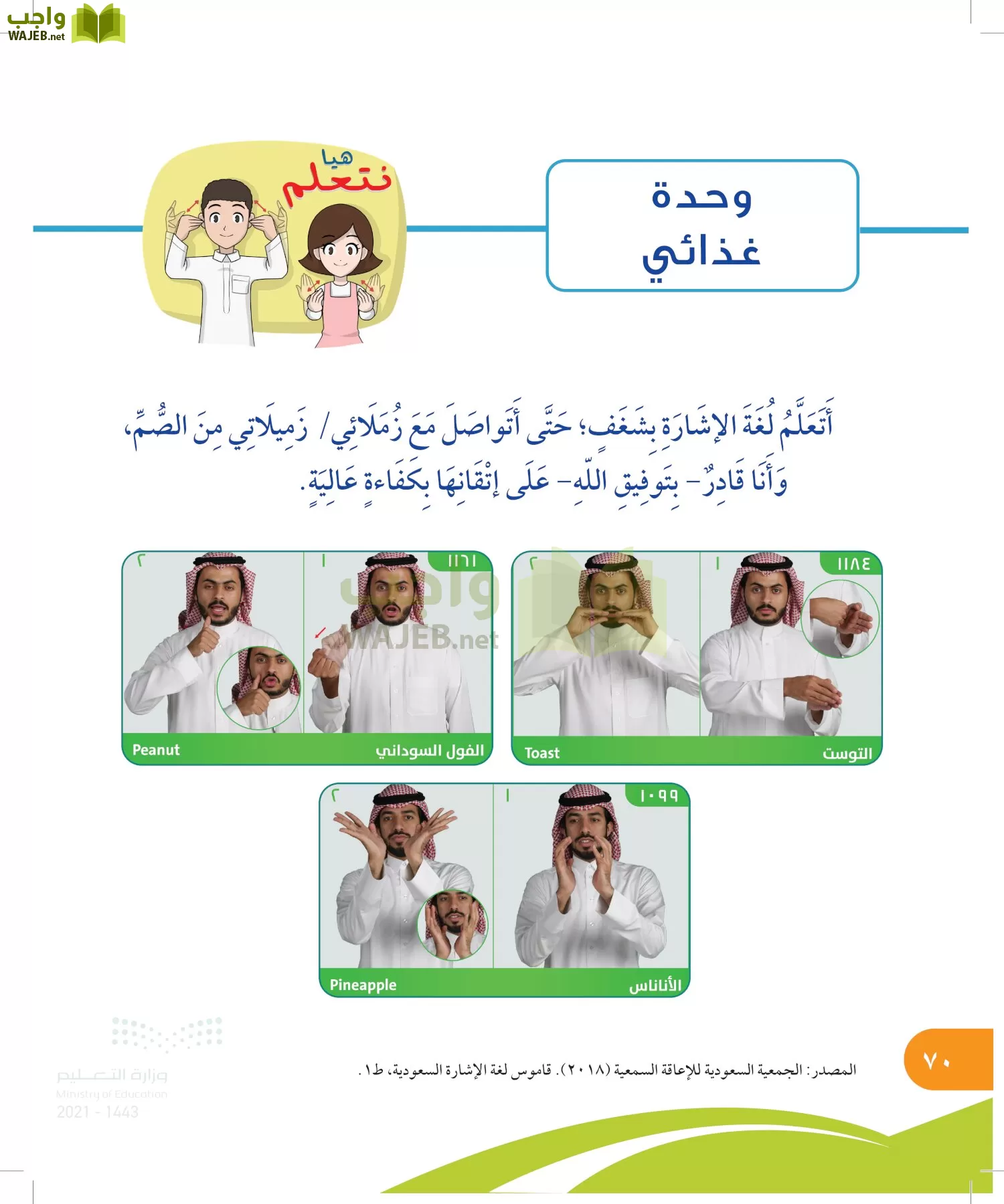 المهارات الحياتية والاسرية page-69