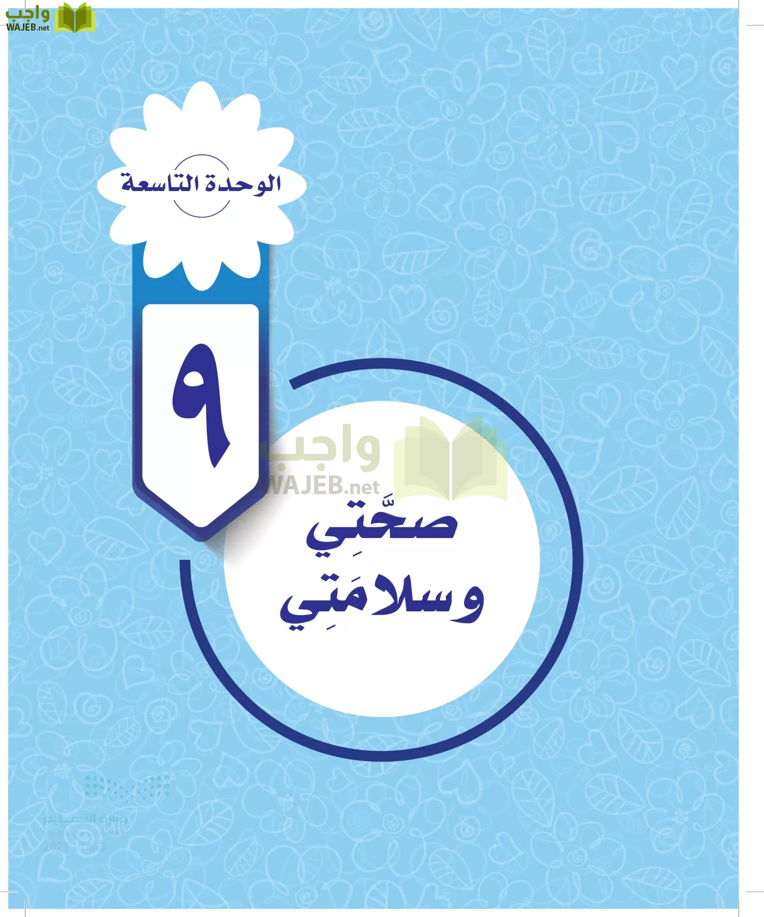 المهارات الحياتية والاسرية page-8