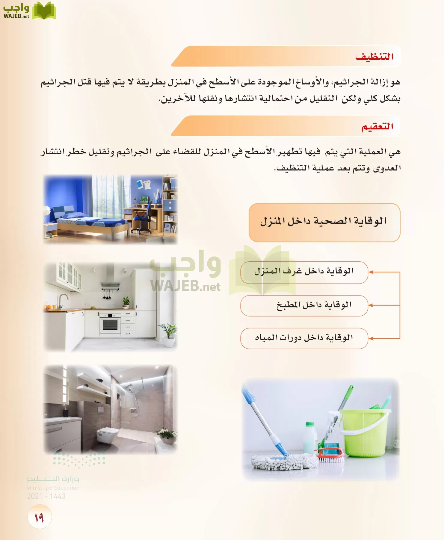 المهارات الحياتية والاسرية page-18