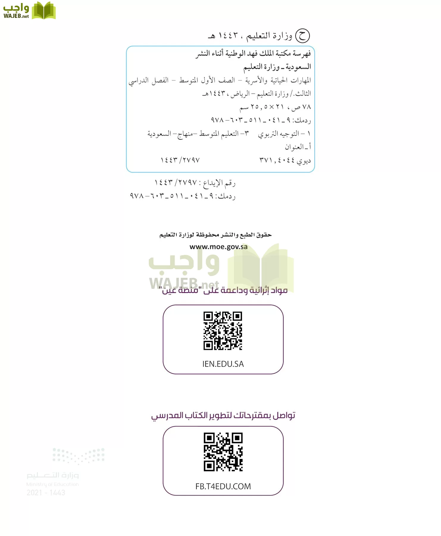 المهارات الحياتية والاسرية page-1