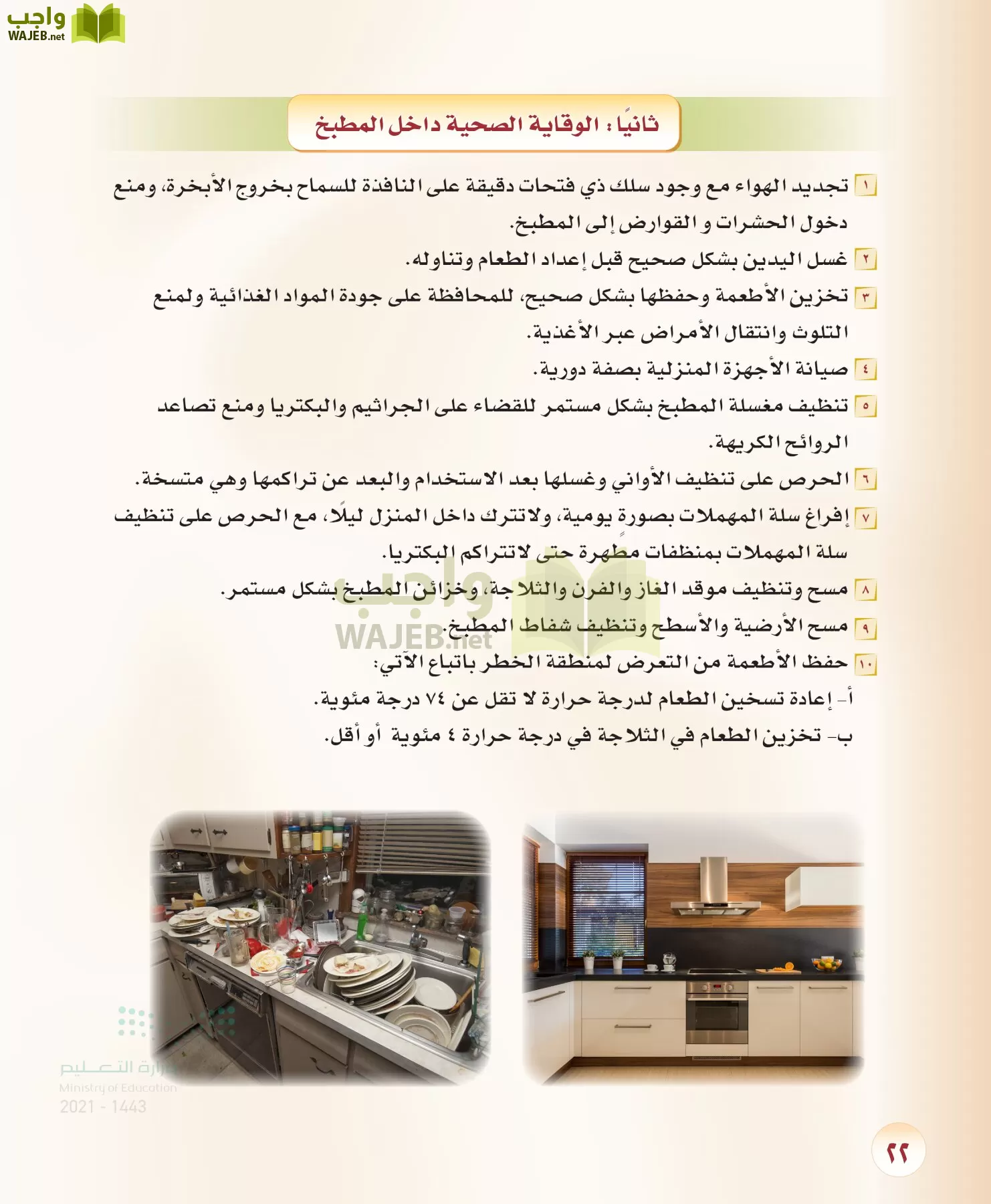 المهارات الحياتية والاسرية page-21